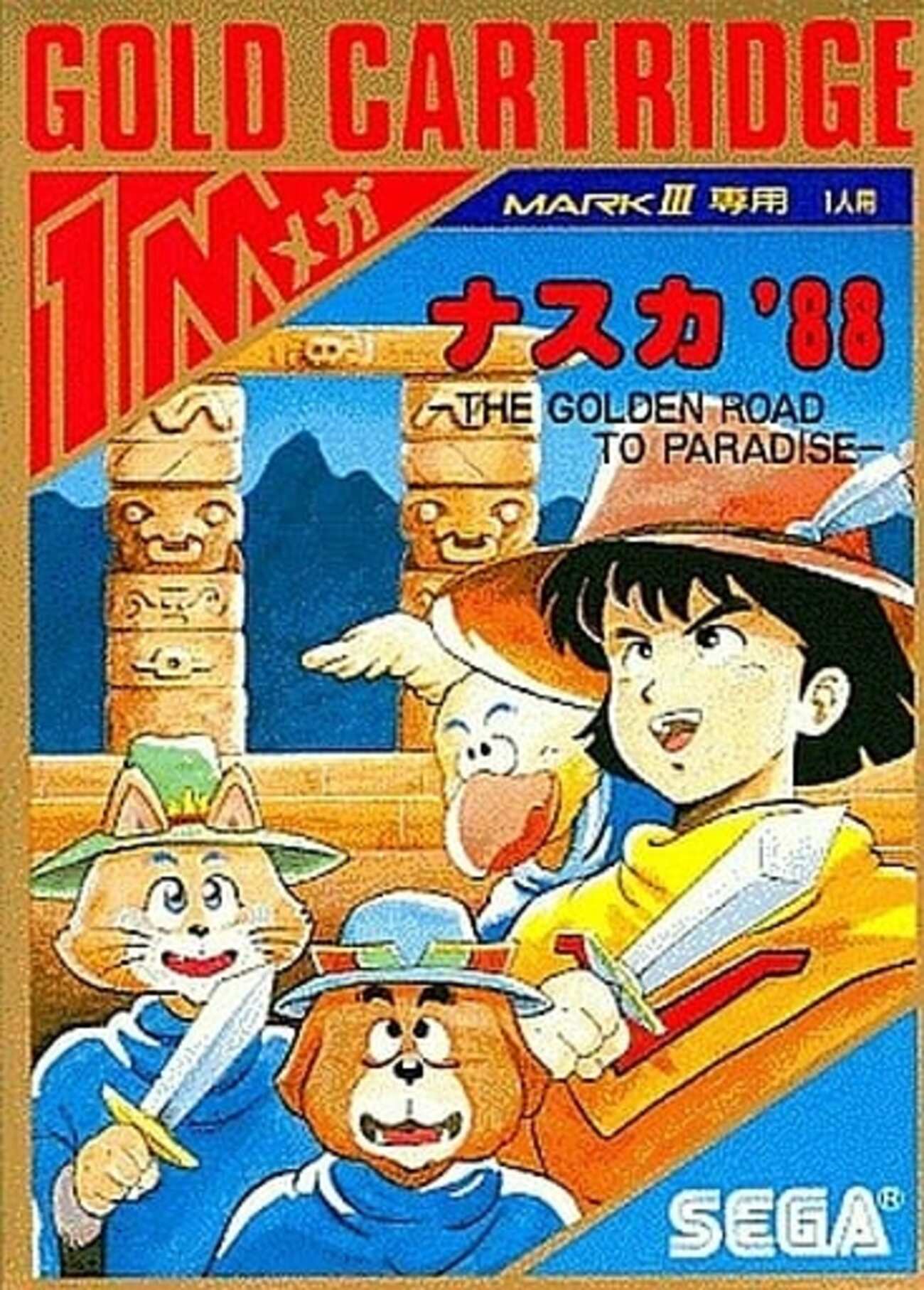 今セガマーク3のナスカ88というゲームにとんでもないことが