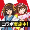 駅メモ！ - ステーションメモリーズ！-