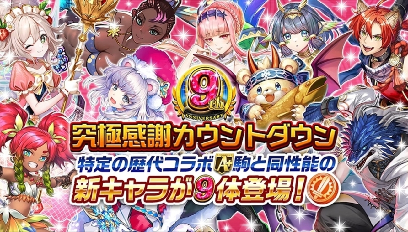 逆転オセロニア】過去コラボキャラ相当の駒が一挙に9体もバトルコイン交換所に追加！ - オセロニア「論」