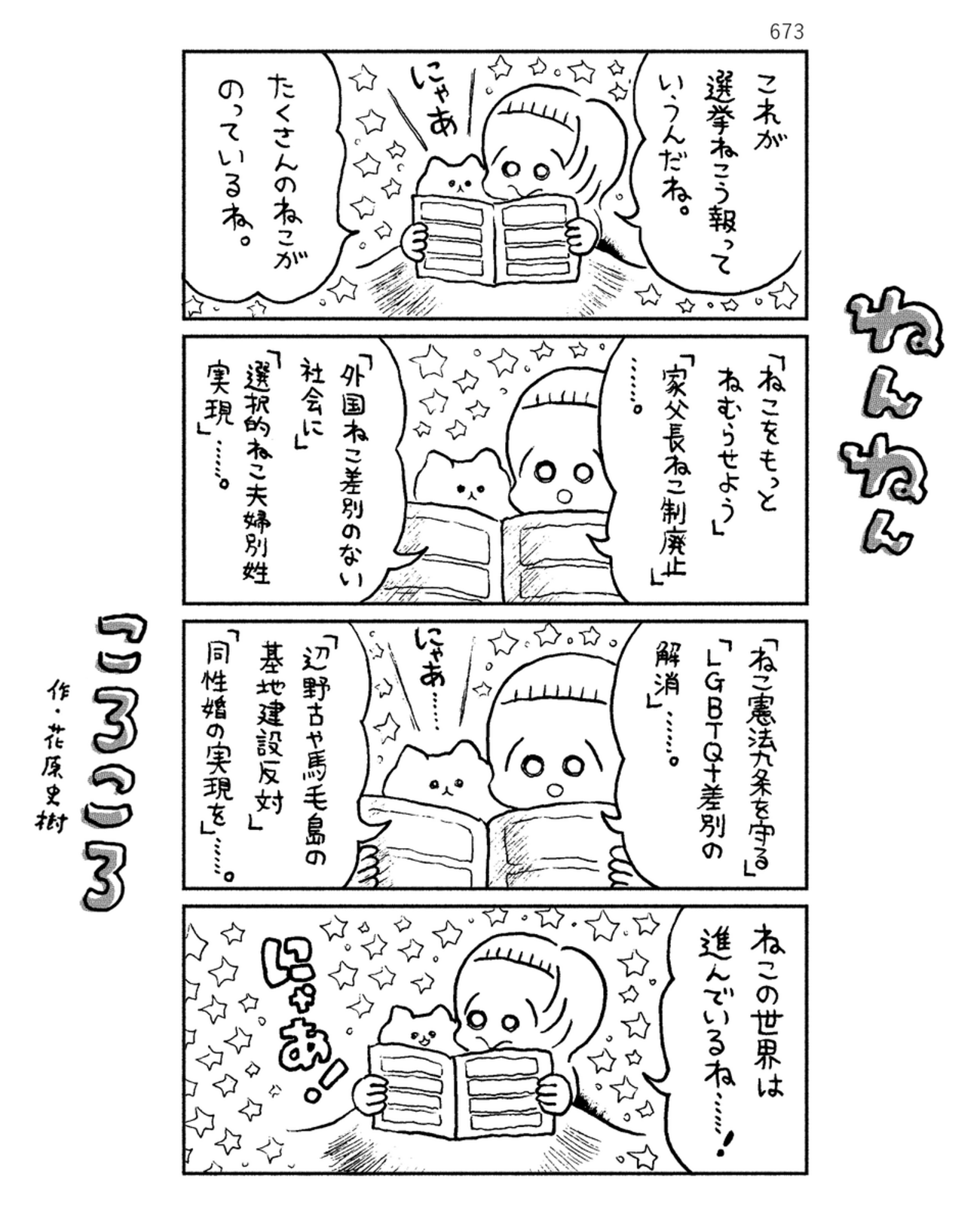 「ねんねんころころ」2月4日（673）