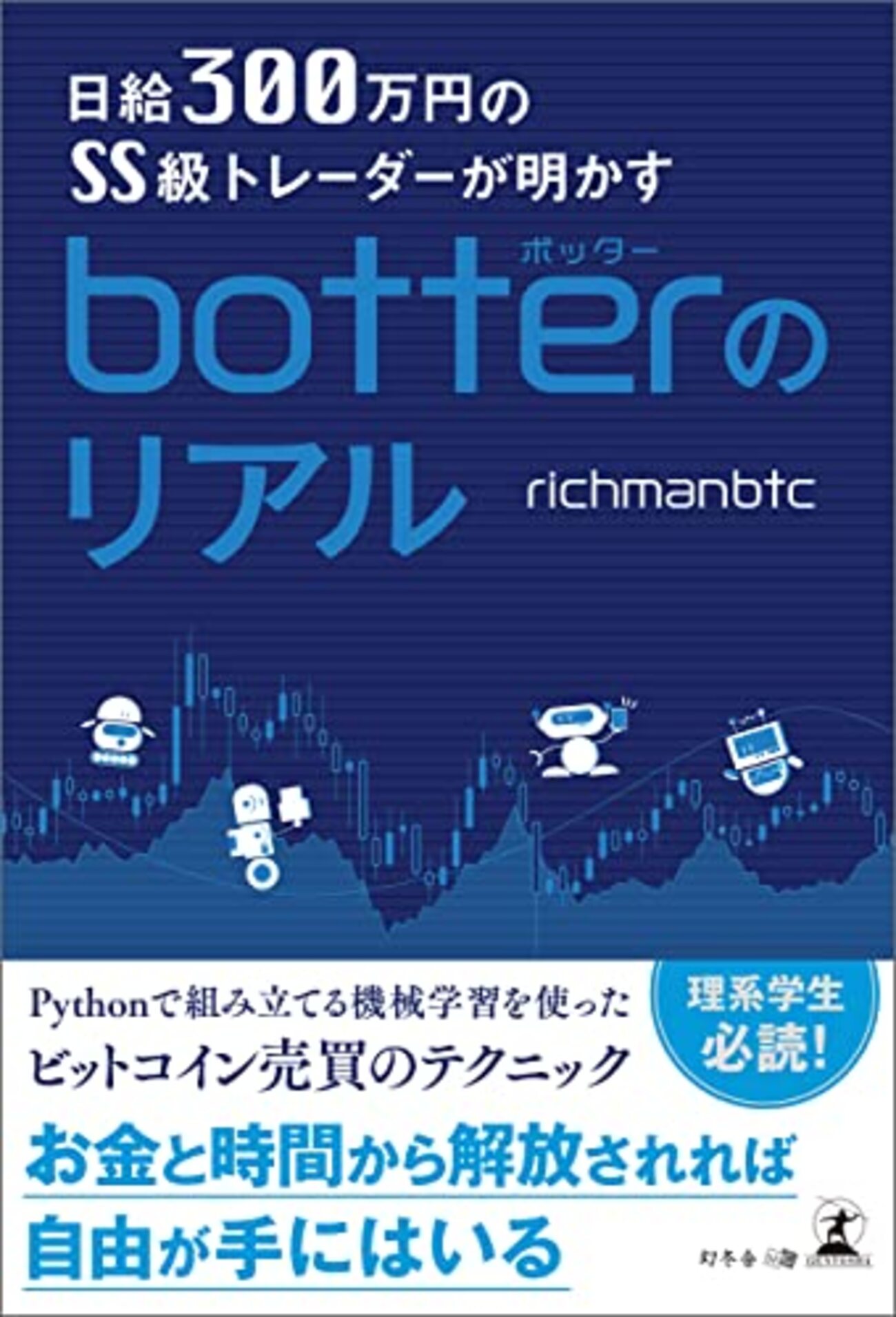 botter始めました」botを動かしてみよう！ - Point-Workers