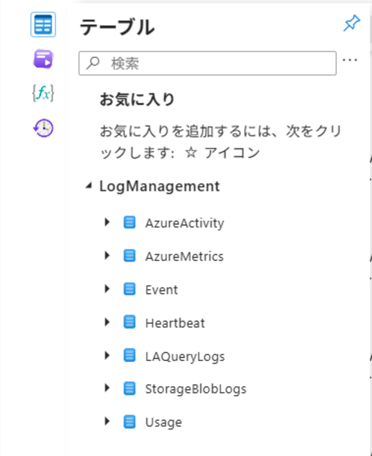 超初心者向け】Log Analyticsワークスペースからデータを取得する方法