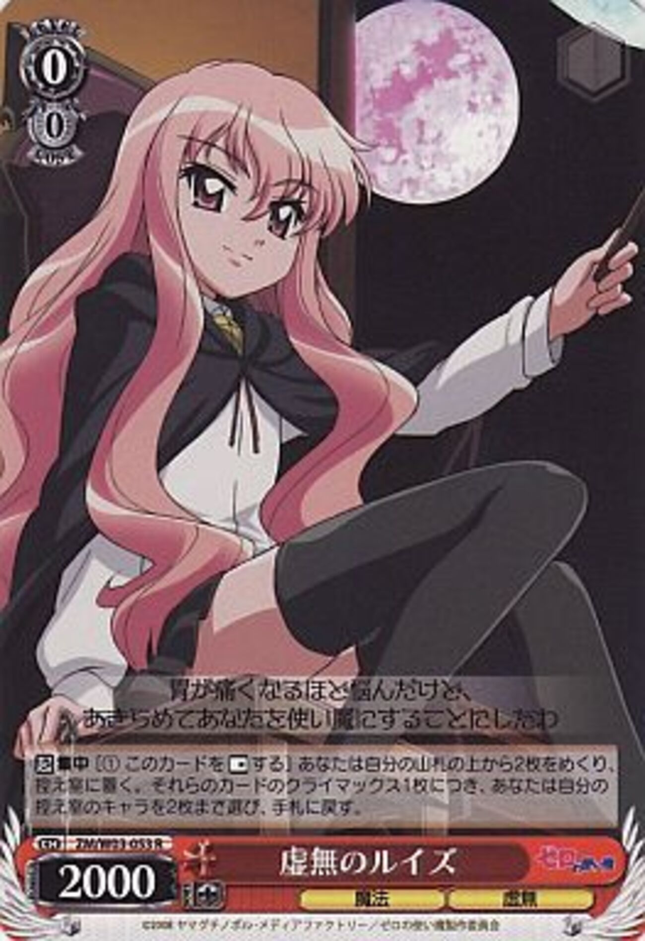 ヴァイスシュヴァルツのゼロの使い魔2008年版だけの プレミア 