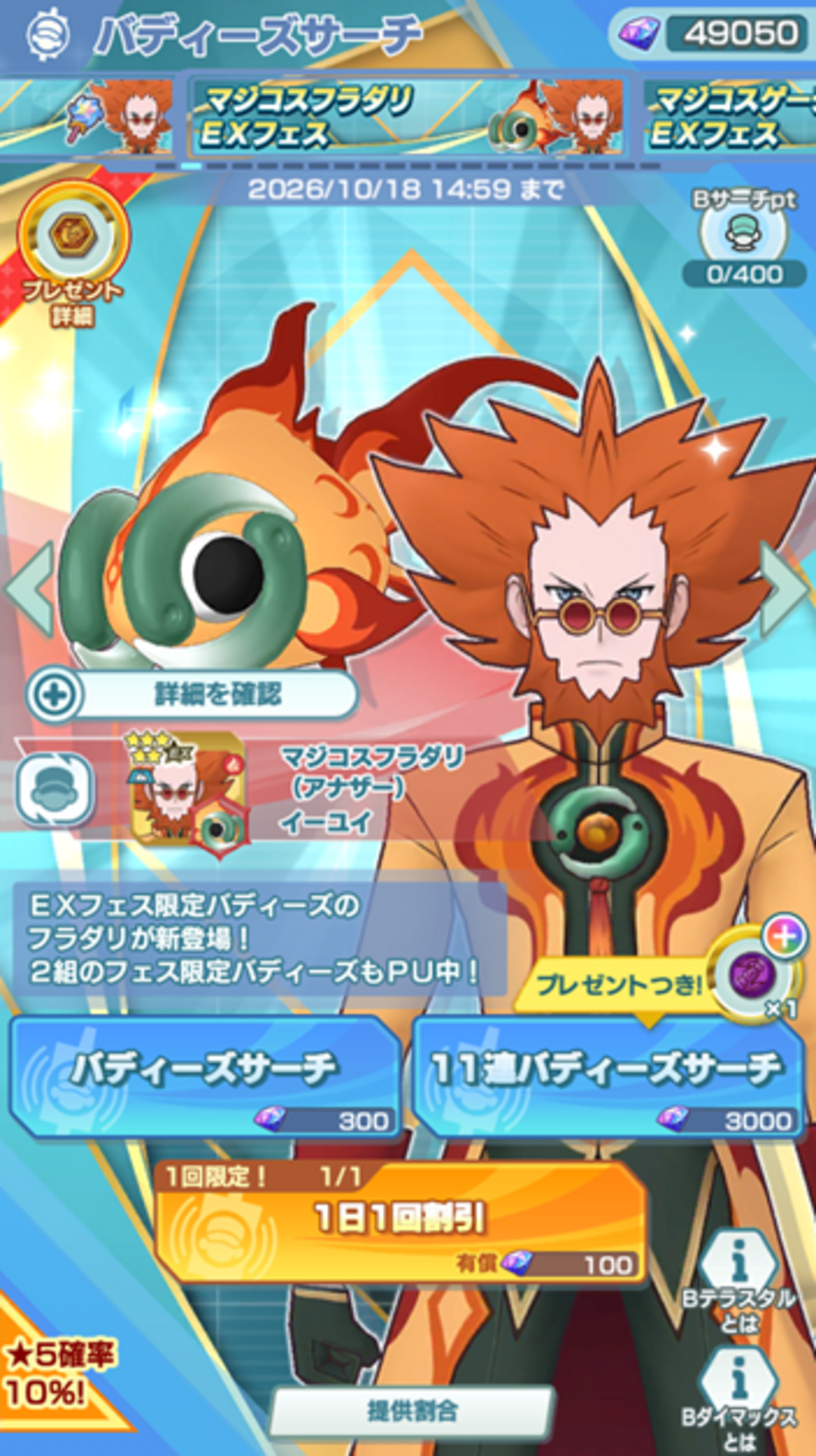 【ポケマスEX】「マジコスフラダリ(アナザー)&イーユイ」がバディーズサーチに登場!
