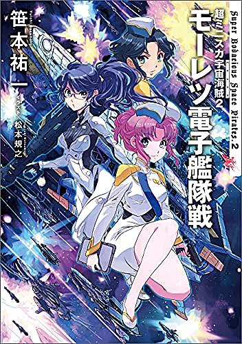 笹本祐一とは 読書の人気 最新記事を集めました はてな 笹本祐一とは 読書の人気 最新記事を集めました はてな