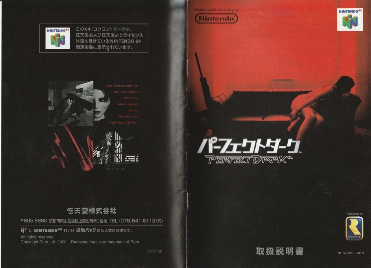 パーフェクトダーク』2000年／ニンテンドウ64 - レトロゲームの説明書 
