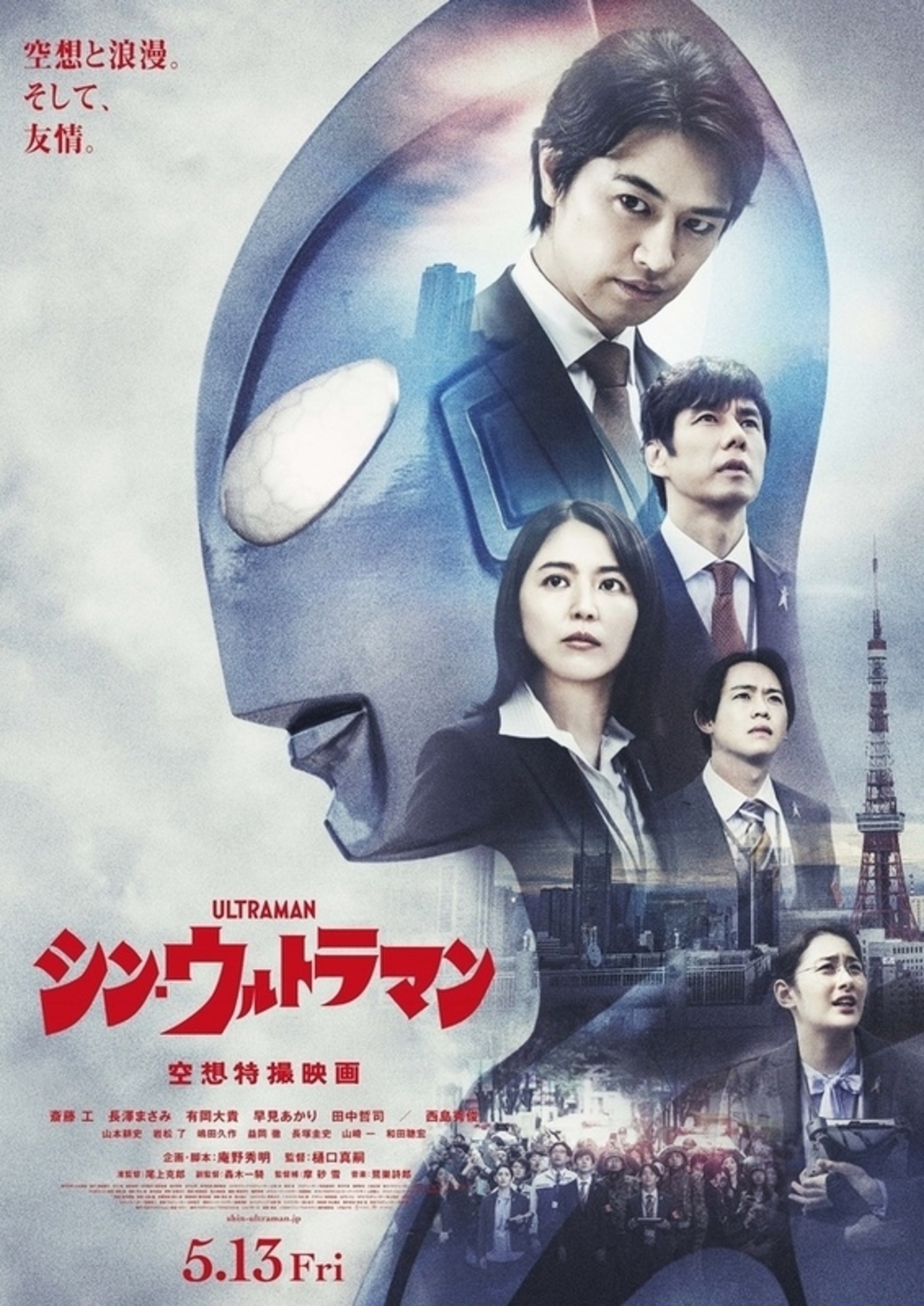 シン・ウルトラマン』 感想 - okurejeの日記