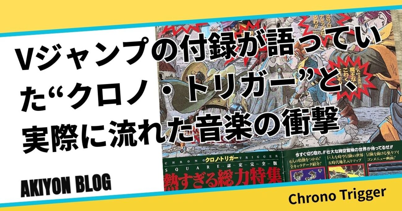 クロノ・トリガー Vジャンプ当選品 カセット 取扱説明書 限定BOX