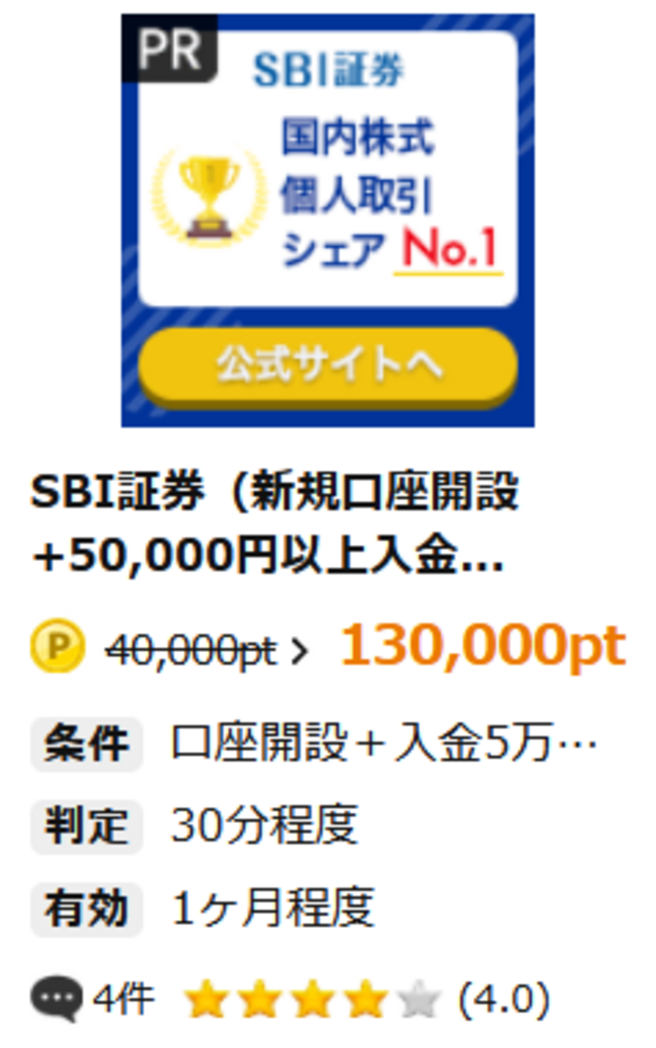 株を始めよう！SBI証券の口座を作ってみた(げん玉) - もっぴの雑記ブログ