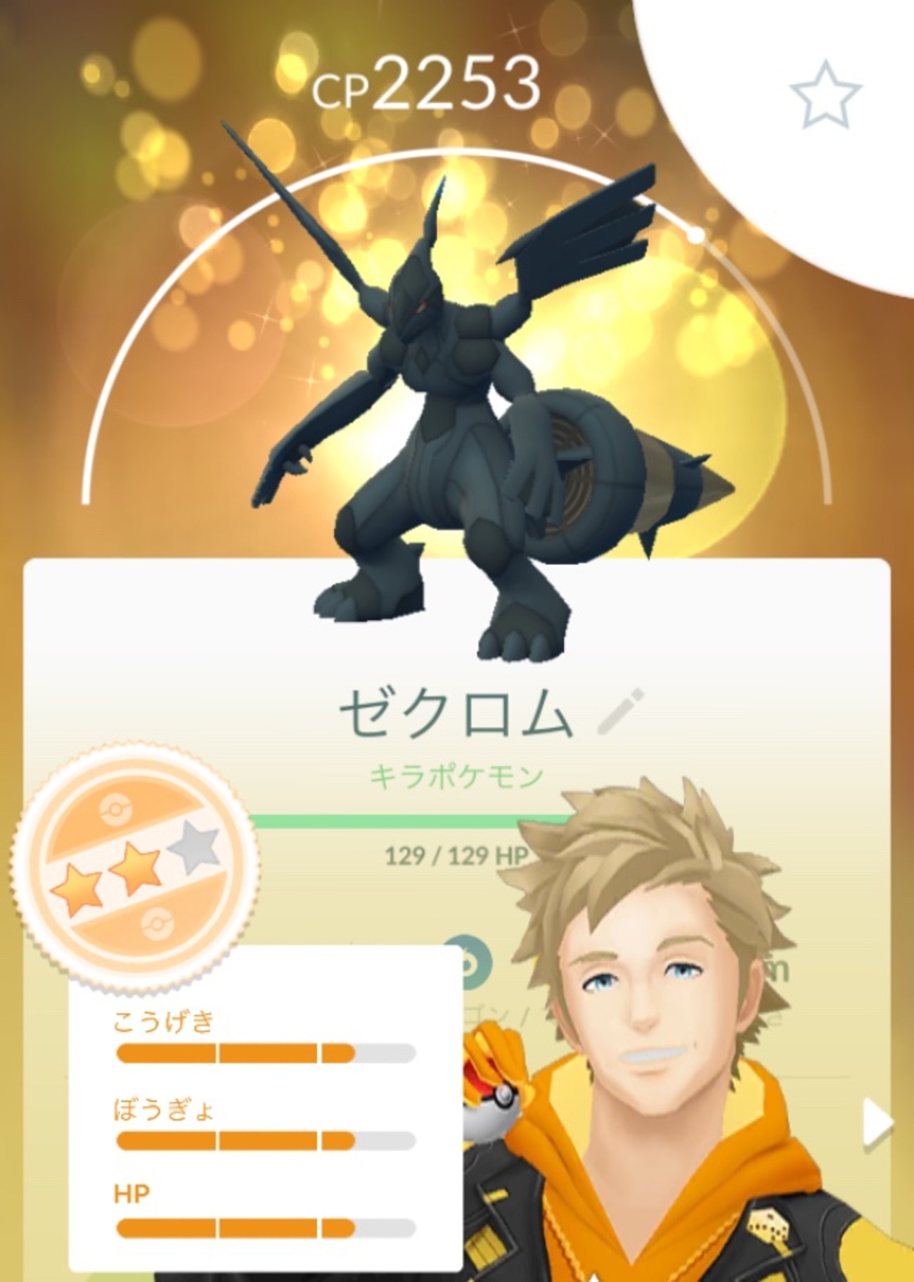 ゼクロム裏100%と、凄技マシン。 - freedomtenchoのポケモンGOブログ。