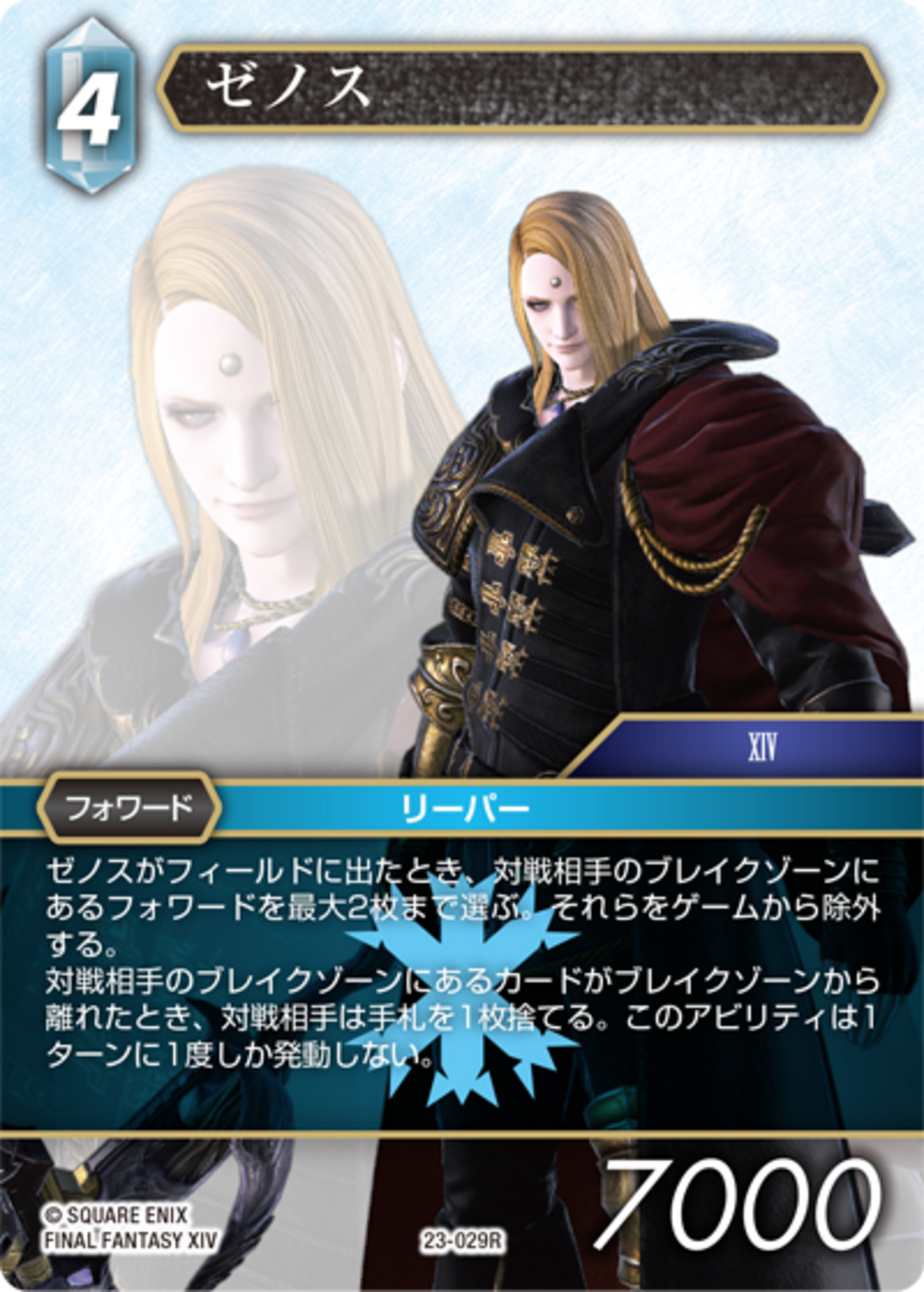 旧FFTCG いらだっ トレジャーキャンペーン C賞 当たり券