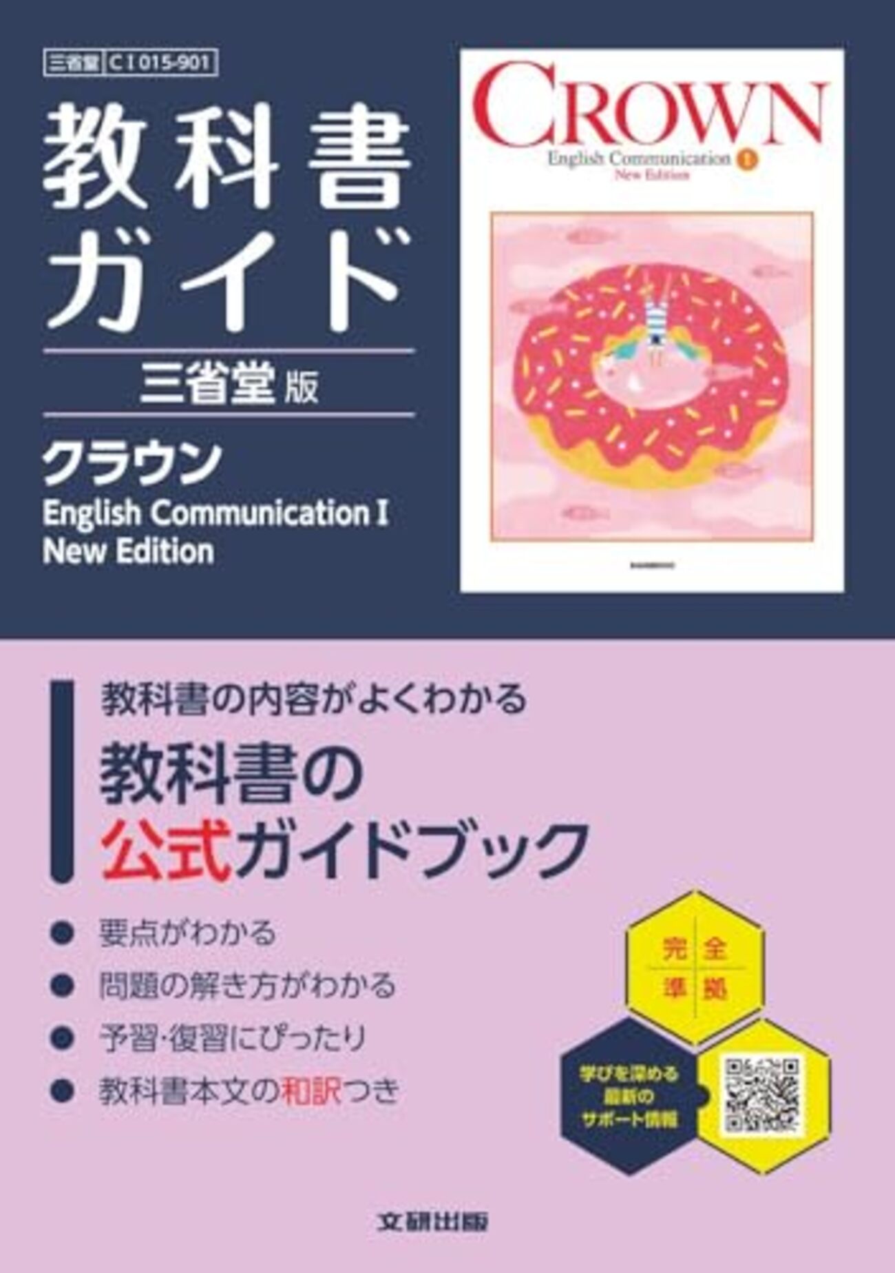 英語教科書ガイド発売情報 - 問題集・過去問 発売ナビ：Studynavi