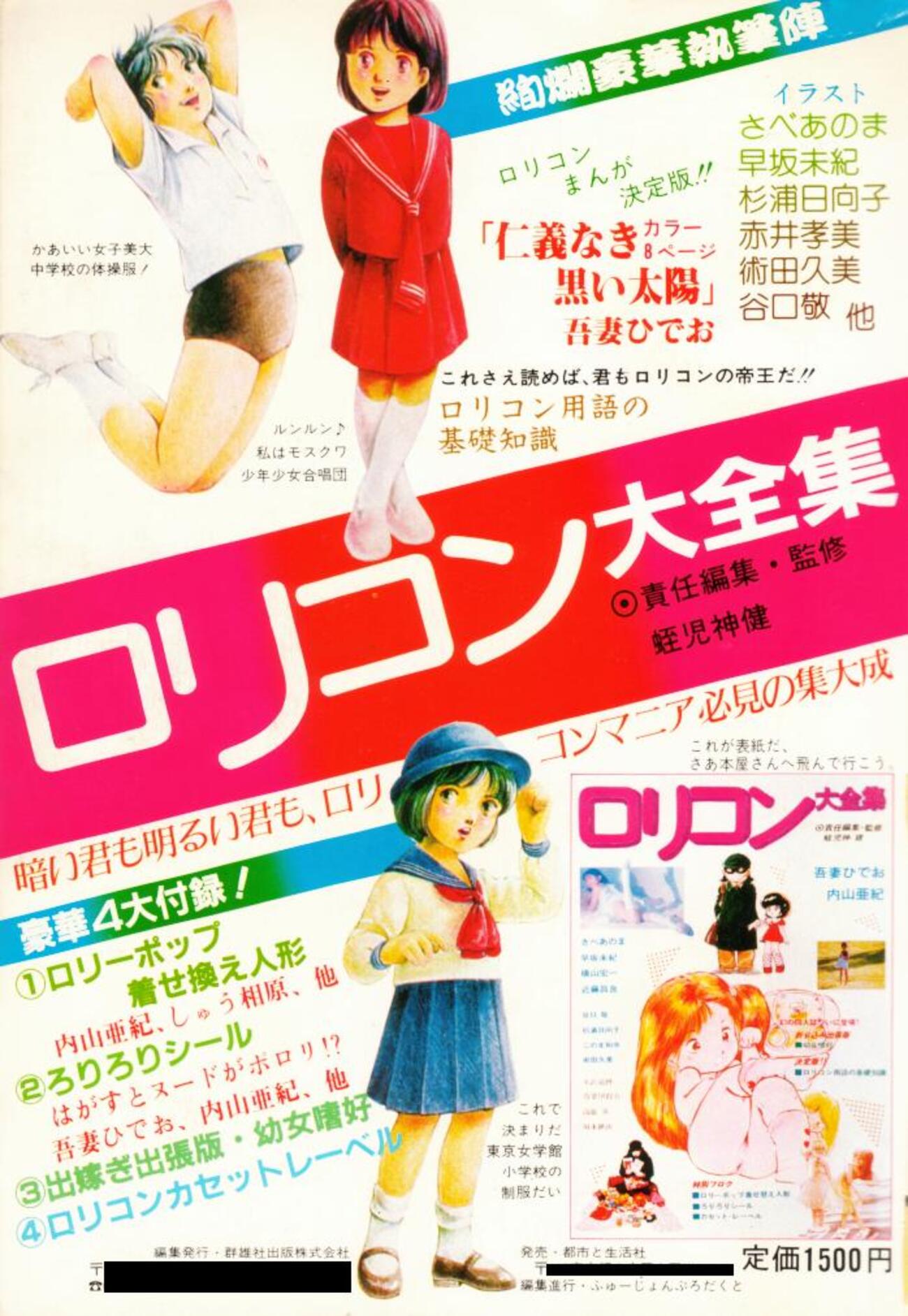 ロリコンマニア画像 