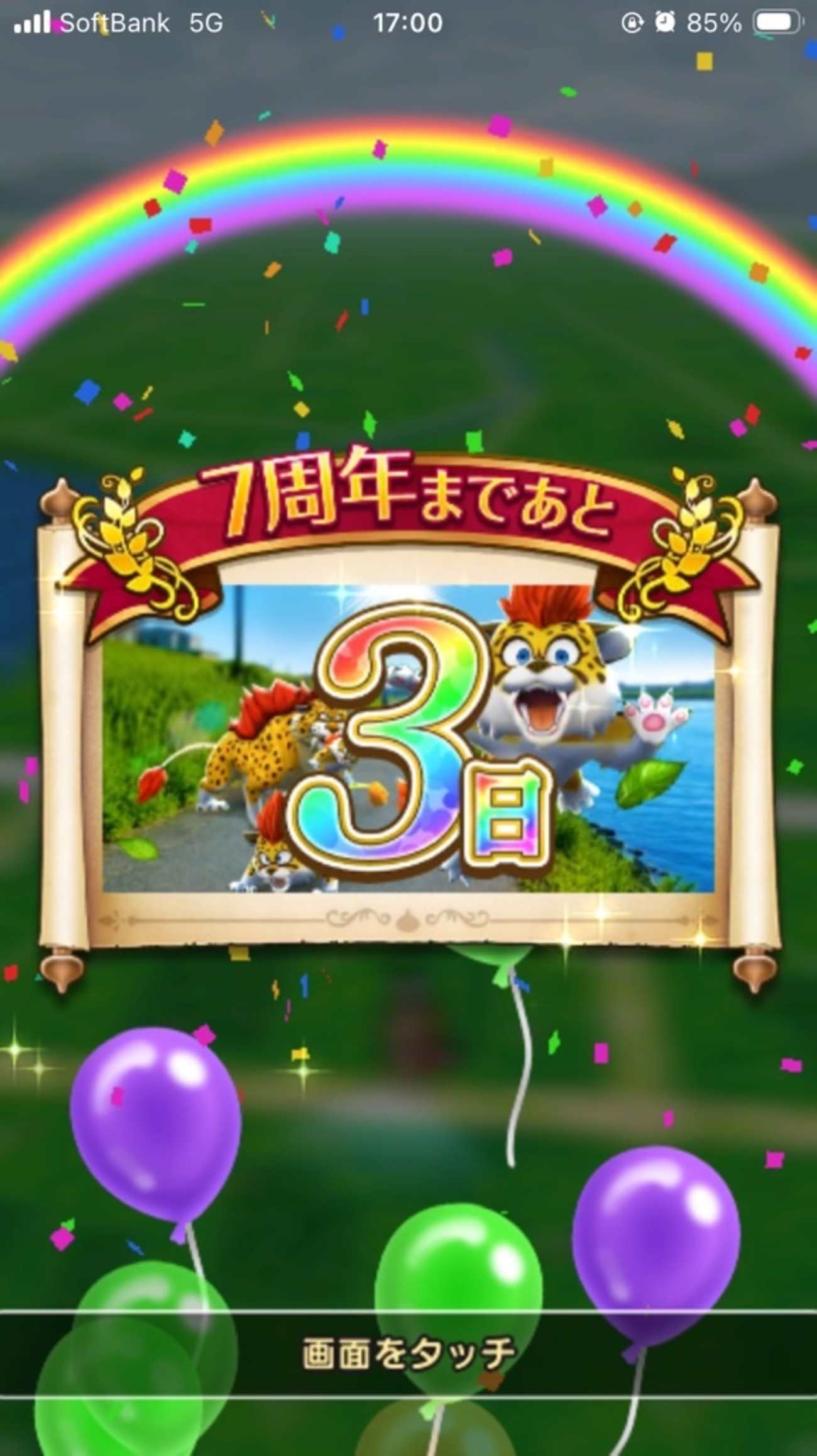 【ドラクエウォーク】7周年まで後少し