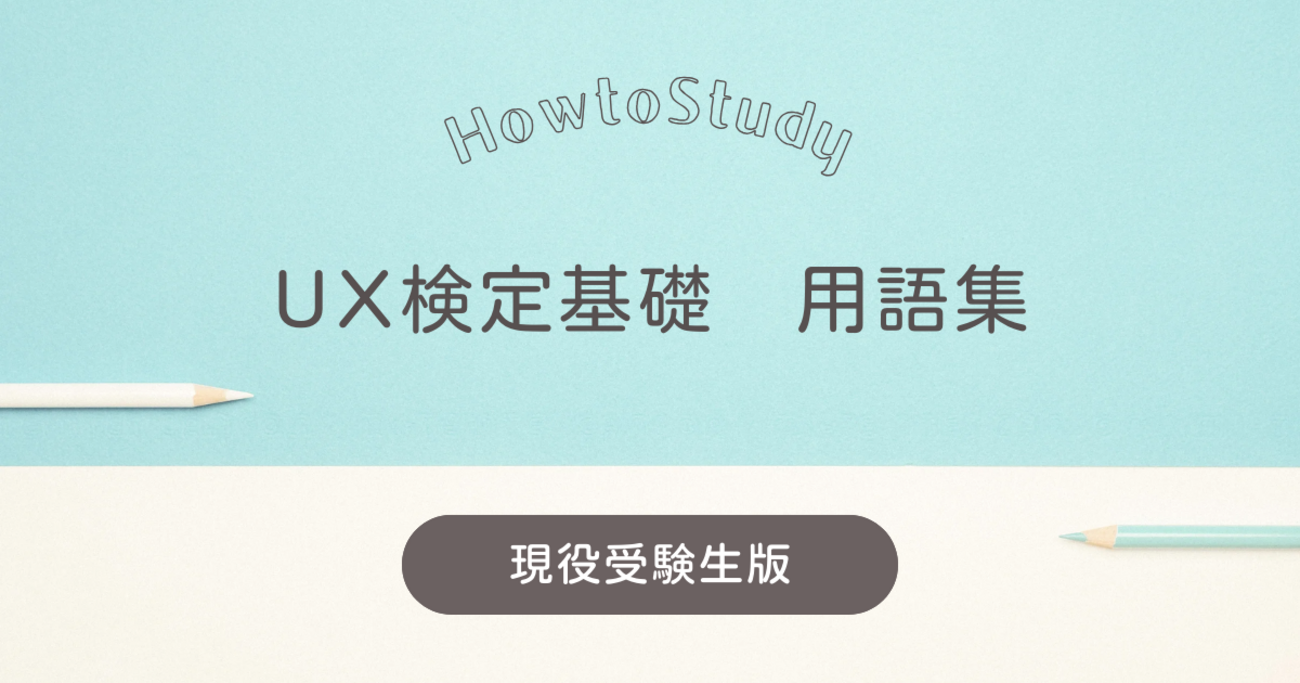 UXとは - 寝ても、覚めてもブログ