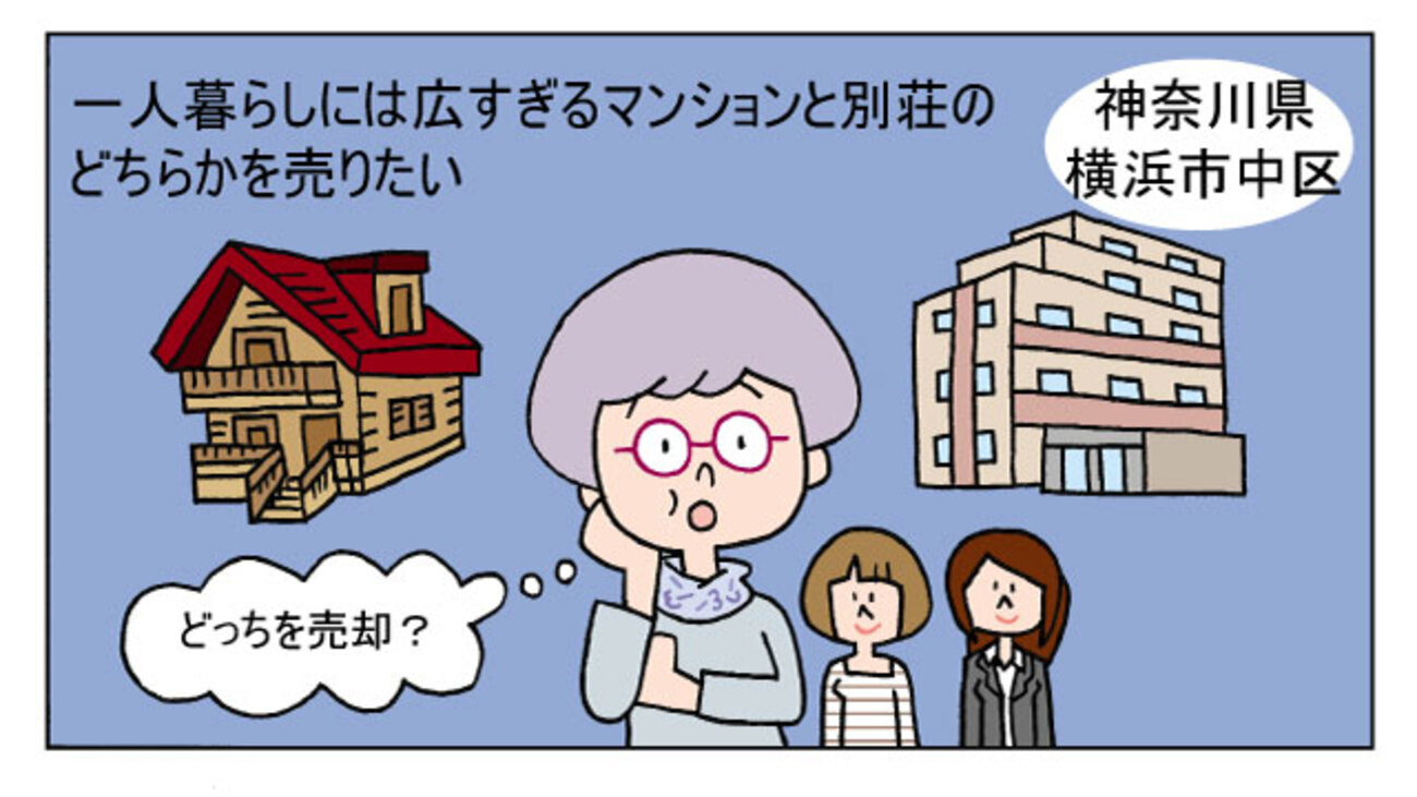 子どもたちの独立と別荘の相続を機に、自宅マンションを売却／神奈川県横浜市中区Aさん（60代）