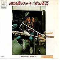 浜田省吾とは 音楽の人気 最新記事を集めました はてな