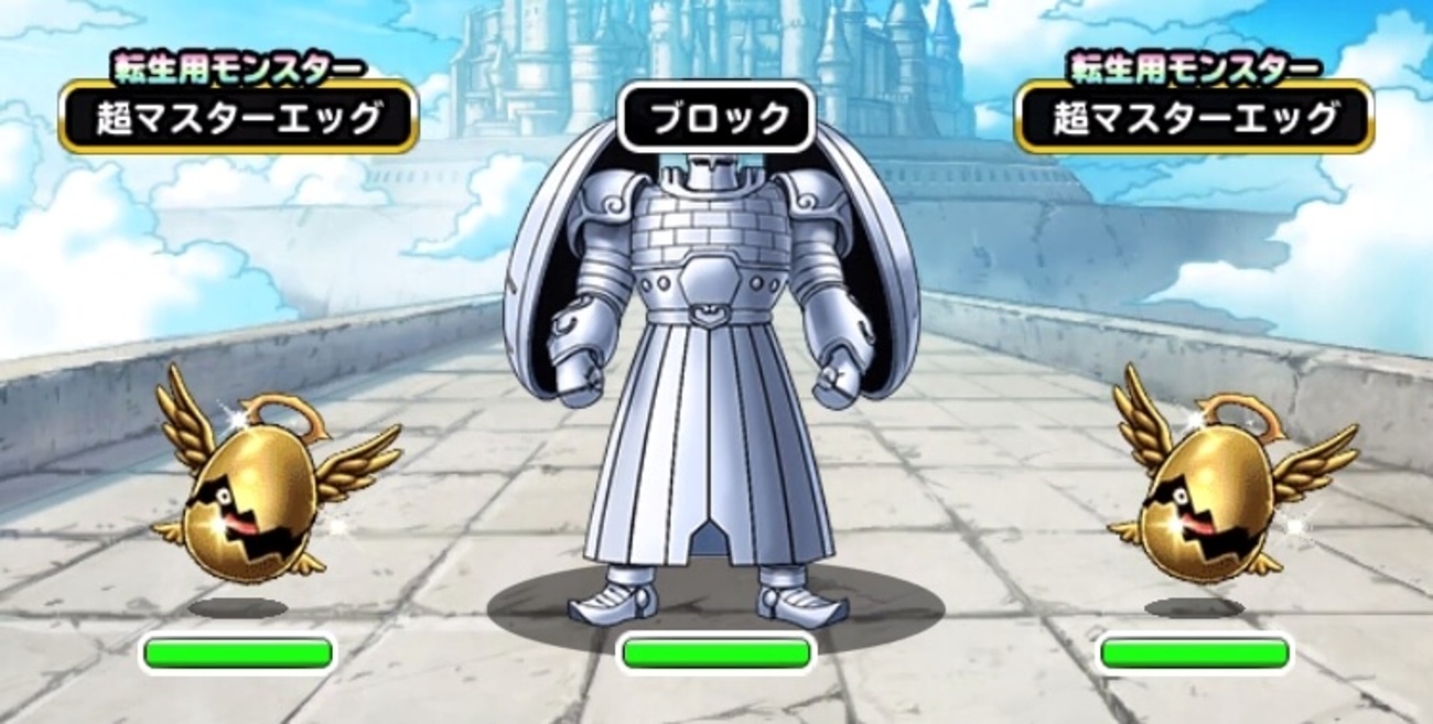 【DQMSL】「激突！親衛騎団」を攻略！ボーナスミッション物質縛りで大冒険メダル追加！ - 黒豆ブログ