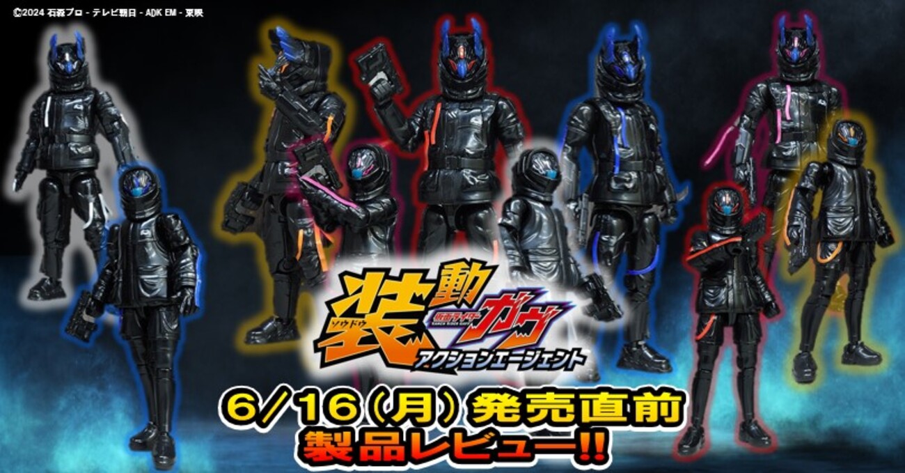 明日発売！！】装動 仮面ライダーガヴ アクションエージェント 製品 