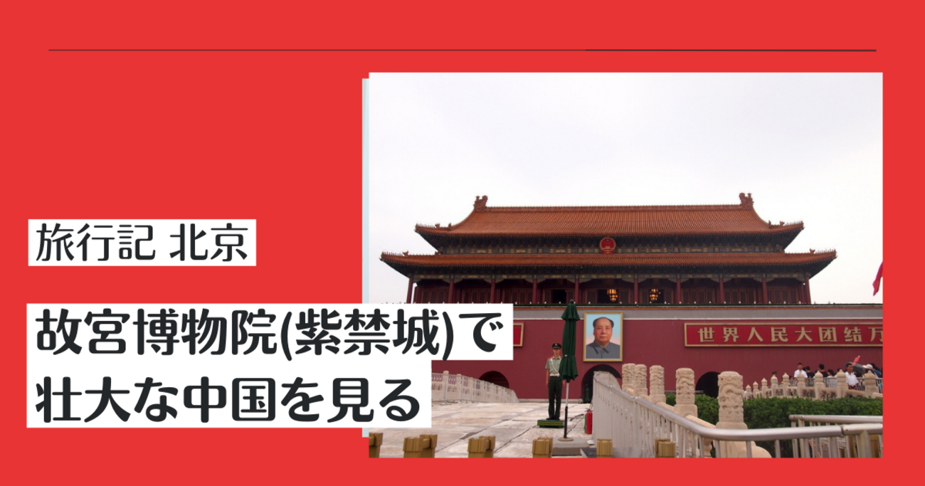紫禁城帝后生活 中国故宮博物館図録 紫禁城の后妃と宮廷芸術図録 : 北京故宮博物院展 : 日中国交正常