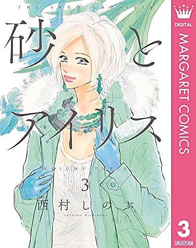 西村しのぶとは マンガの人気 最新記事を集めました はてな