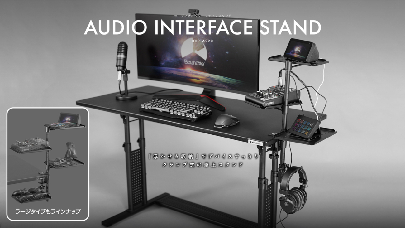 Bauhutte オーディオインターフェース スタンド ラージ BHP-A230 Amazon.co.jp: Bauhutte (バウヒュッテ) オーディオ