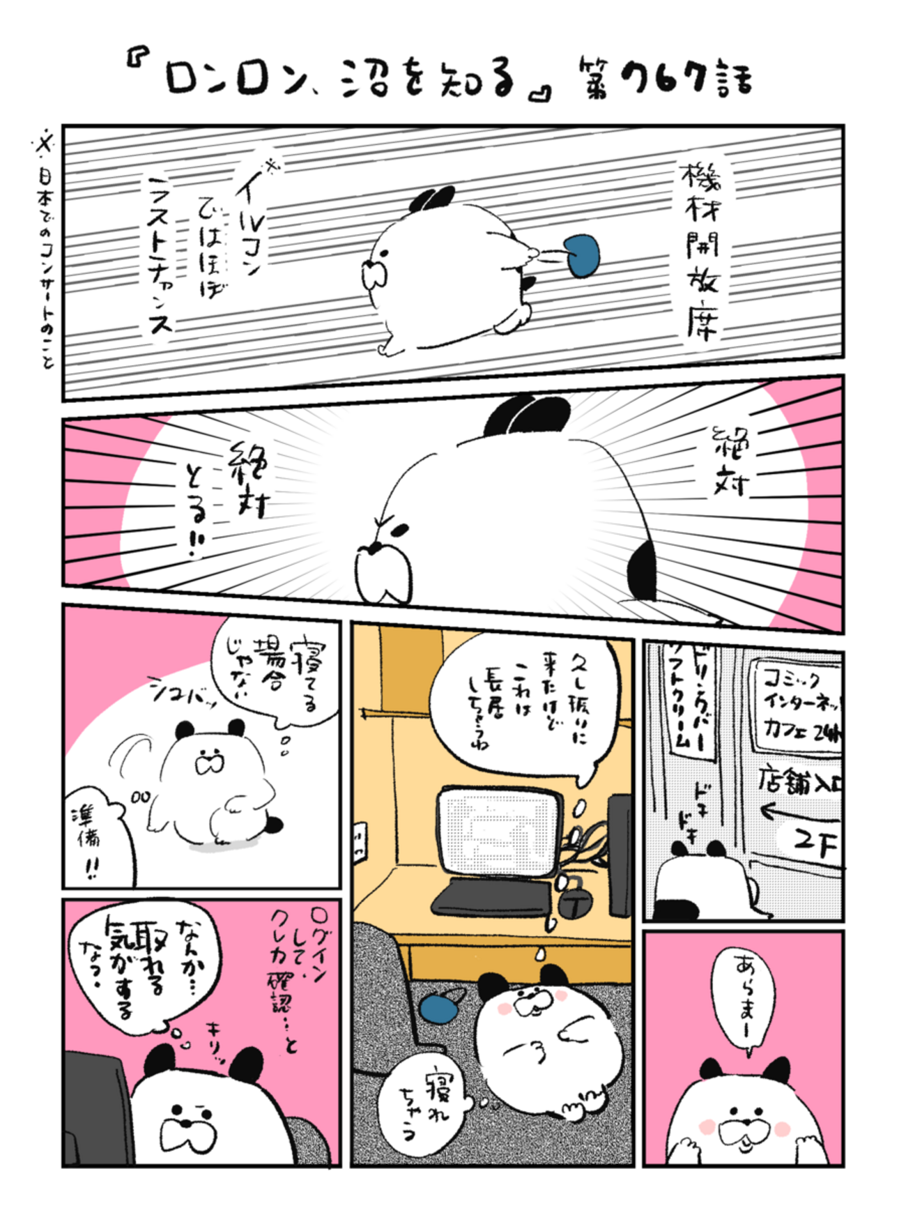 「ロンロン、沼を知る」第767話