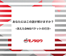 消えたDNSパケットの行方と、NodeLocalDNSに潜む『空白の時間』