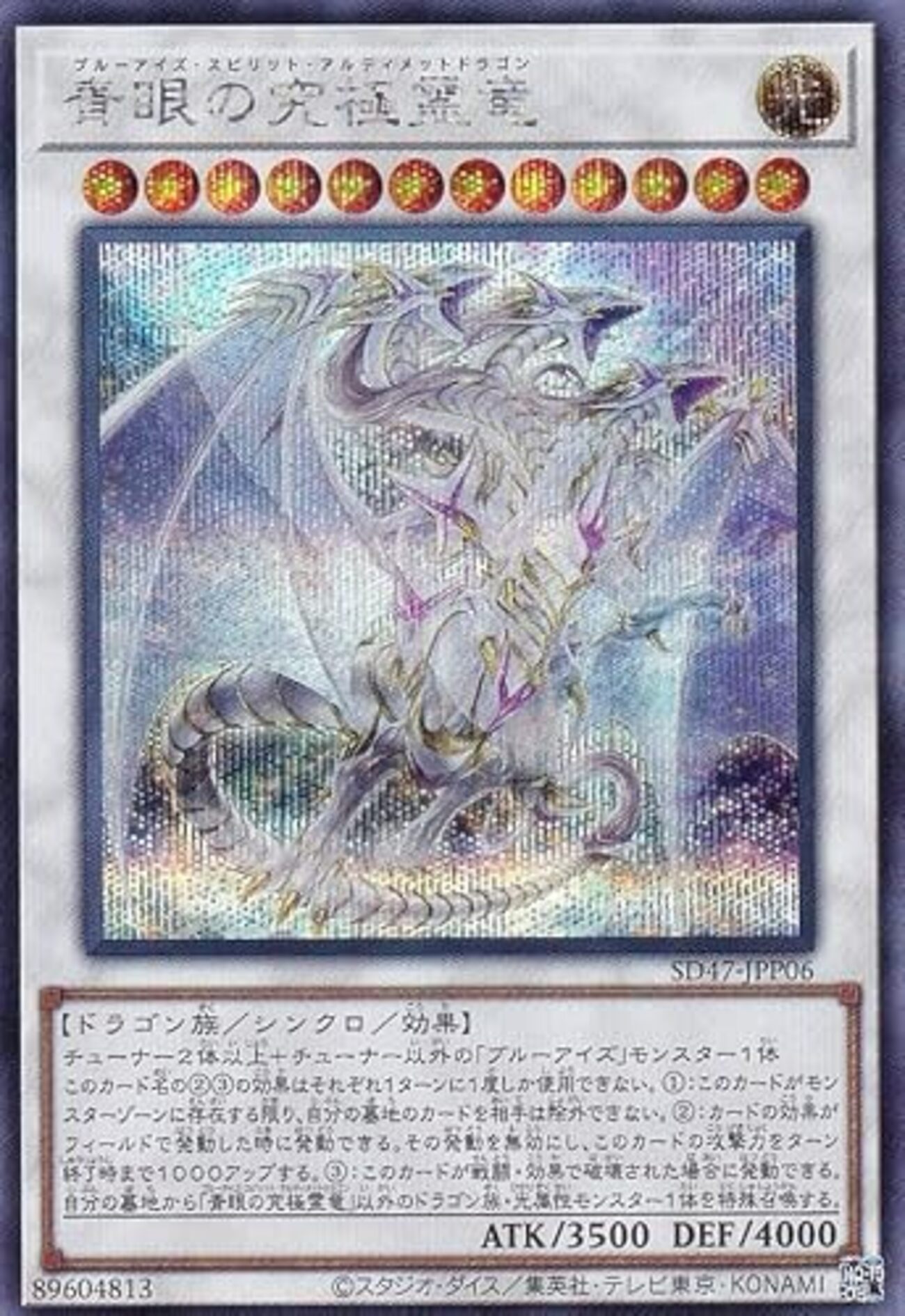 青眼の究極霊竜【精霊龍でSSできる】 - ジェネクスと歩む遊戯王日記