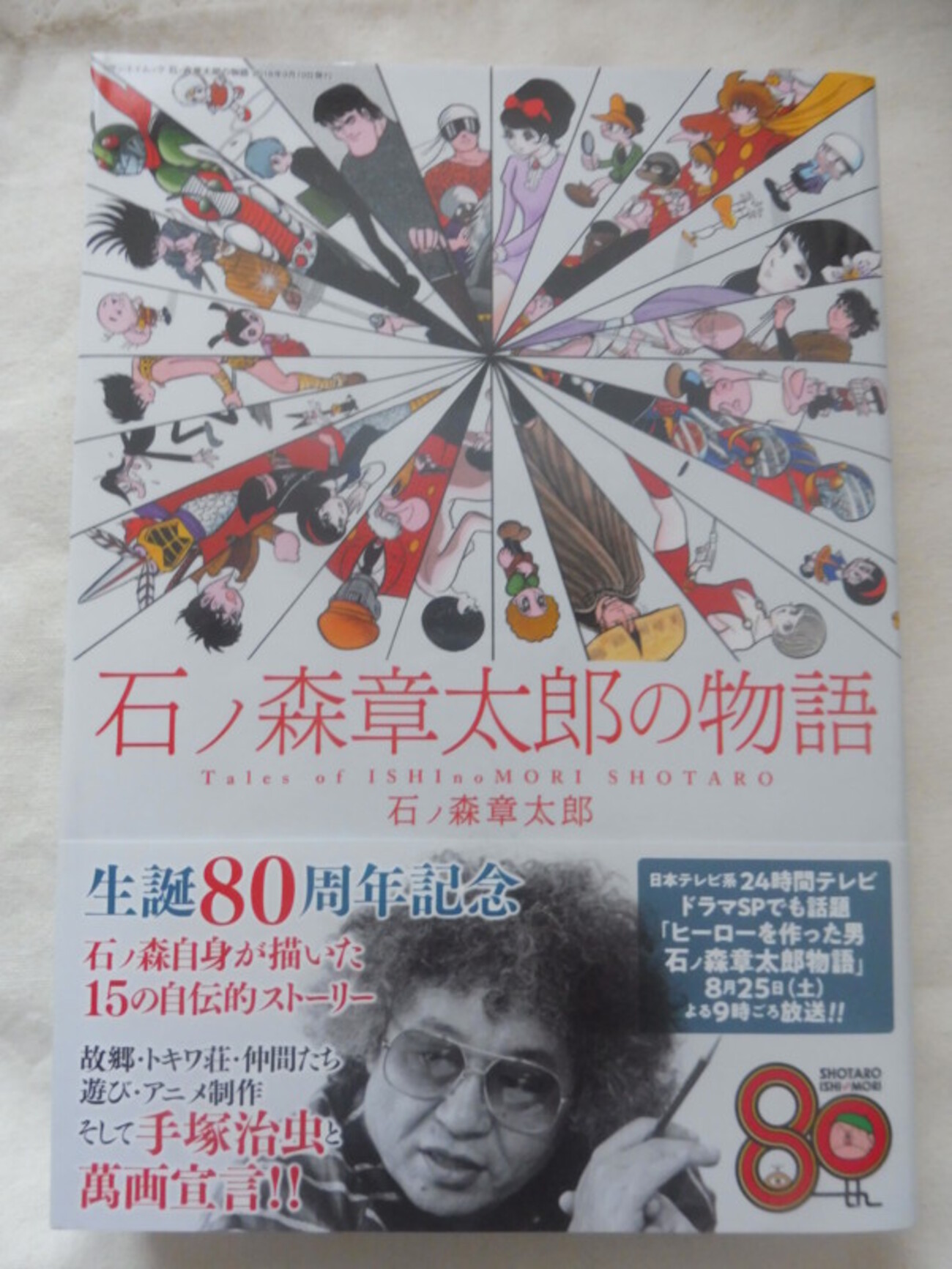 【週末セール中!】藤子不二雄 手塚治虫 石ノ森章太郎　藤子不二雄 漫画雑誌COM 漫画超進化論 石ノ森章太郎ビッグ対談集 小池一夫・藤子不二雄