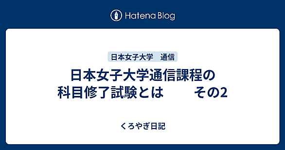 さつき、日本女子大学通信過去問 日本女子大学｜「赤本」の教学社 大学過去問題集