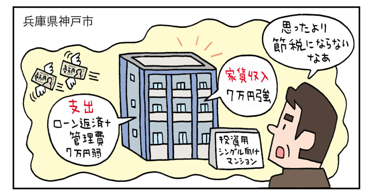 税金対策のため購入した投資用マンション。ローン残債を下回らない希望額でスムーズに売却できた／兵庫県神戸市中央区Mさん（50代）