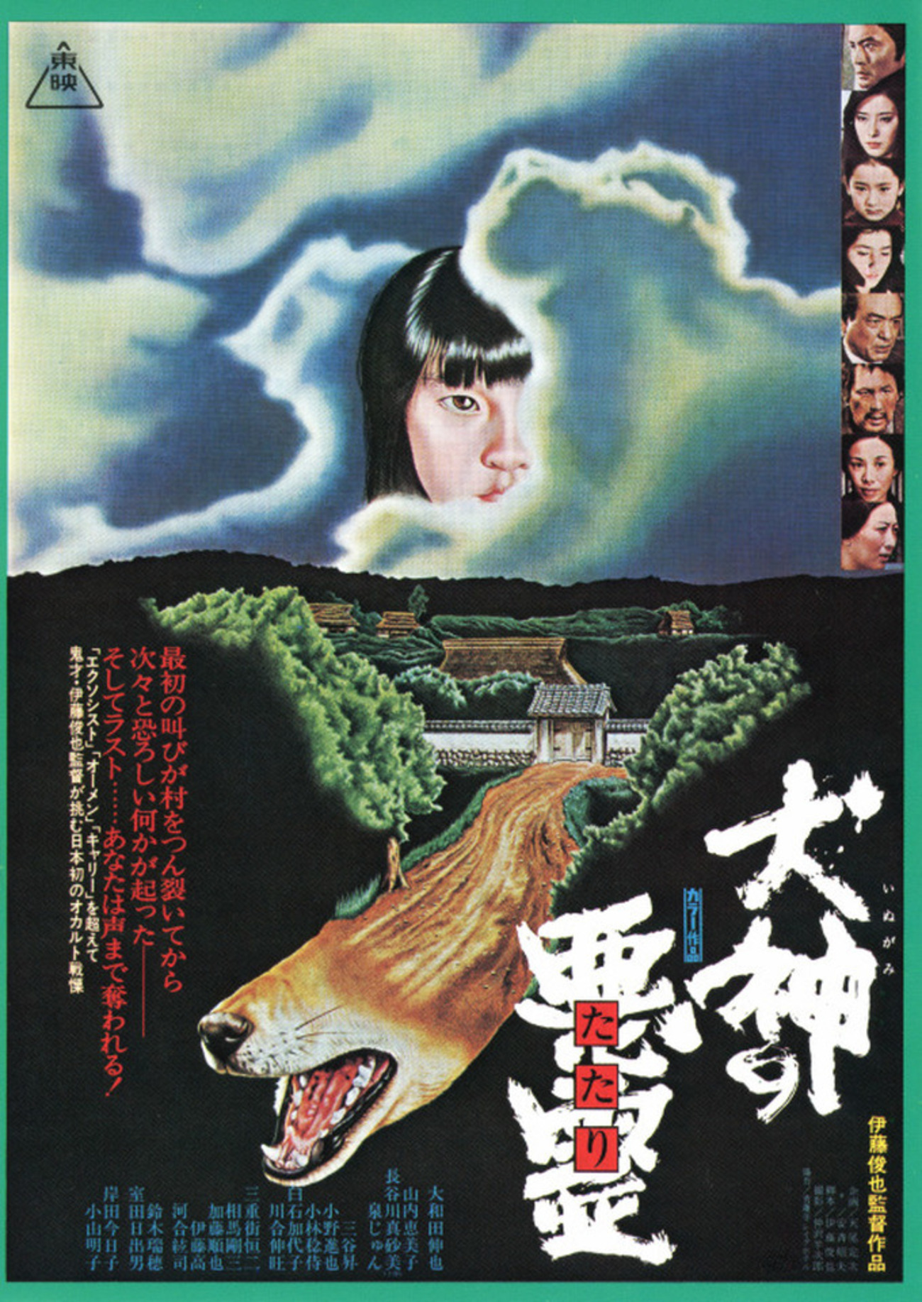 官能劇画　犬 動物愛護団体がキレた、犬の呪いの陰鬱な映画『犬神の悪霊』（＃57） - ユンギボの映画日記