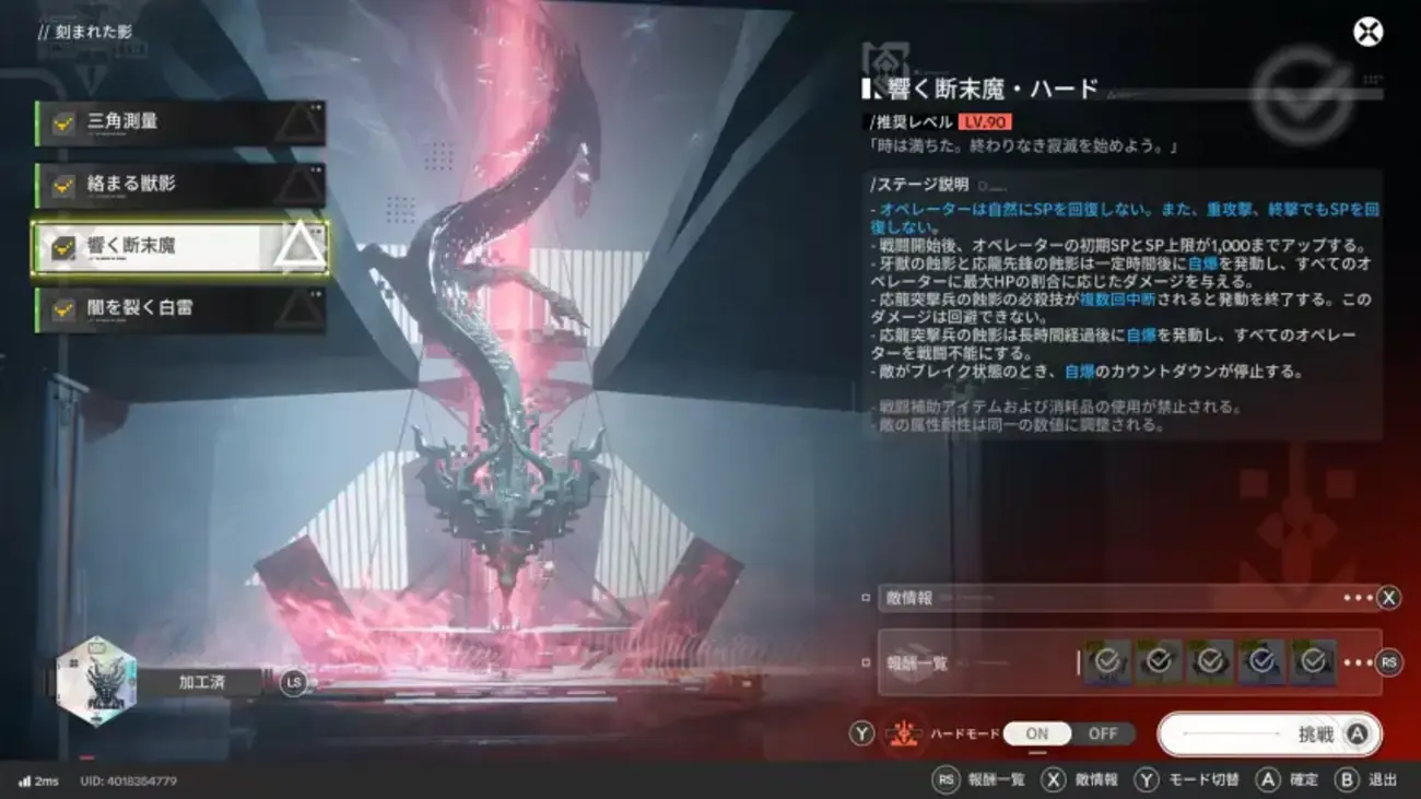 【エンドフィールド】映像の記念碑「響く断末魔」：4編成攻略例