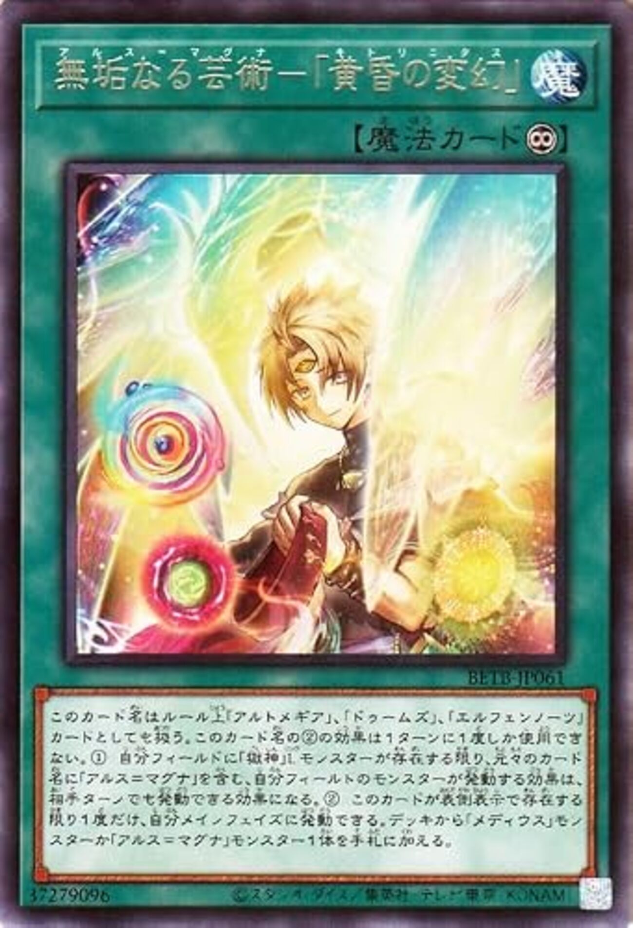 BETB】アルス＝マグナ 新規まとめ【無垢なる芸術－「黄昏の変幻
