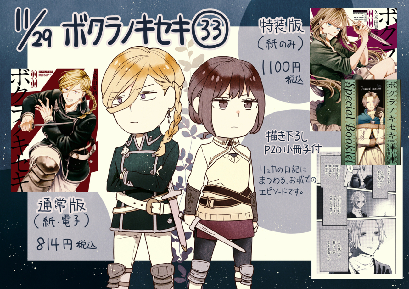 ボクラノキセキ33巻＆複製色紙＆ブラックフライデー - くめた日記