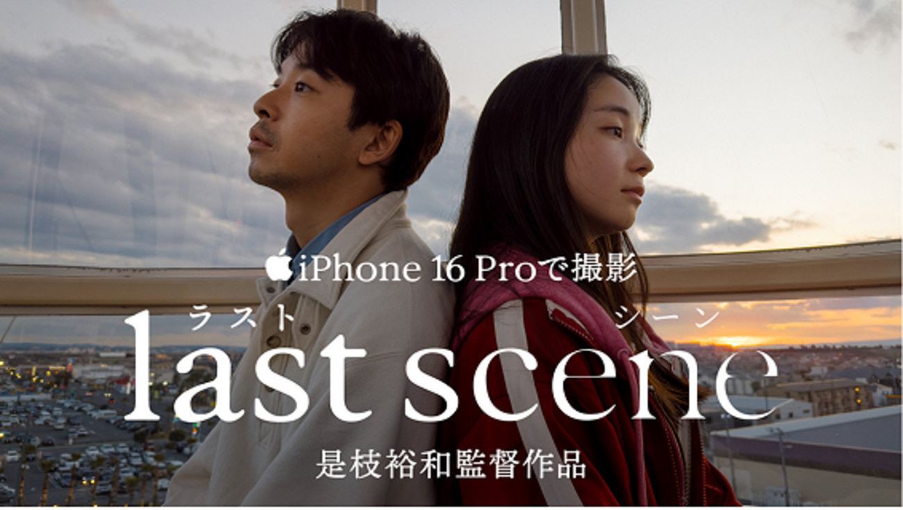 ラストシーン last sceneの感想 - のぶまさのヒザシマツヤマ(申松山)健忘録
