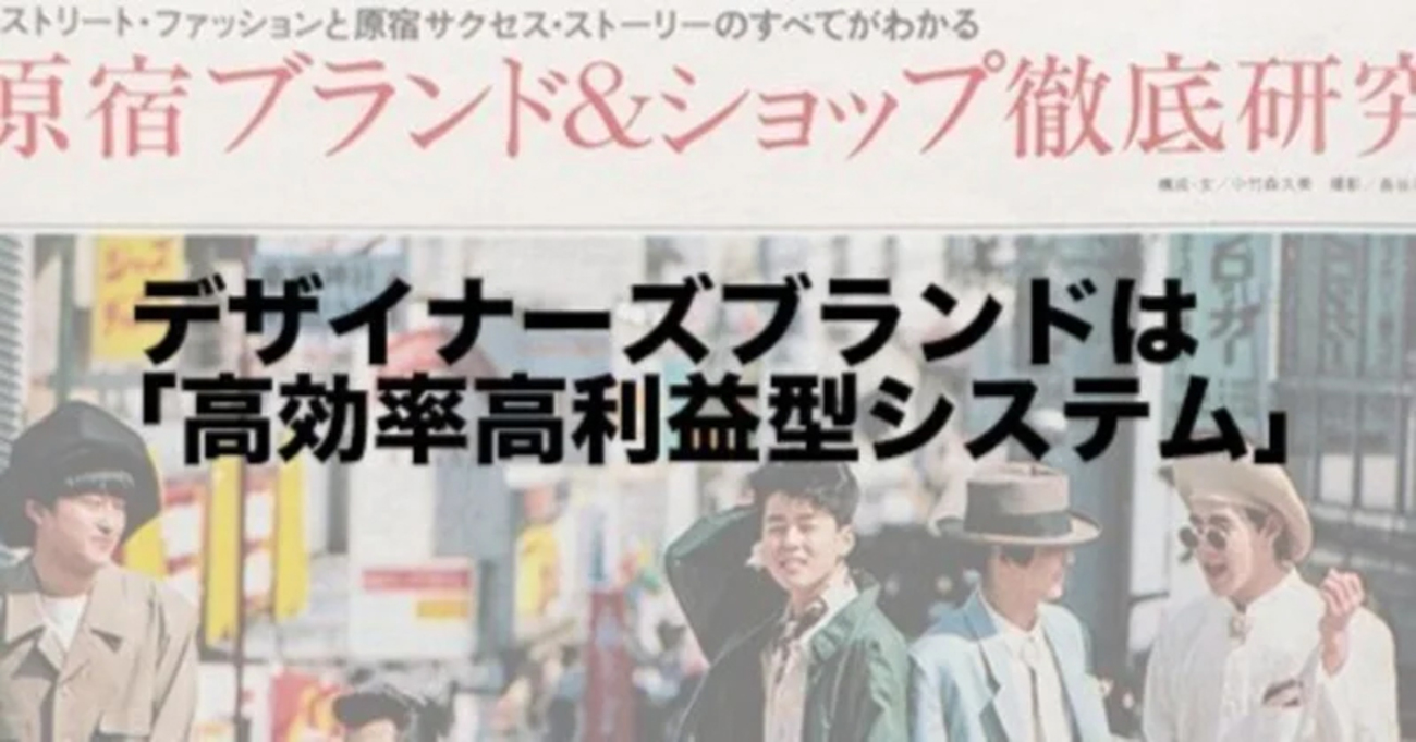 1986年】語り継がれないDCブランドブームの格好良さと、実は優秀だった 