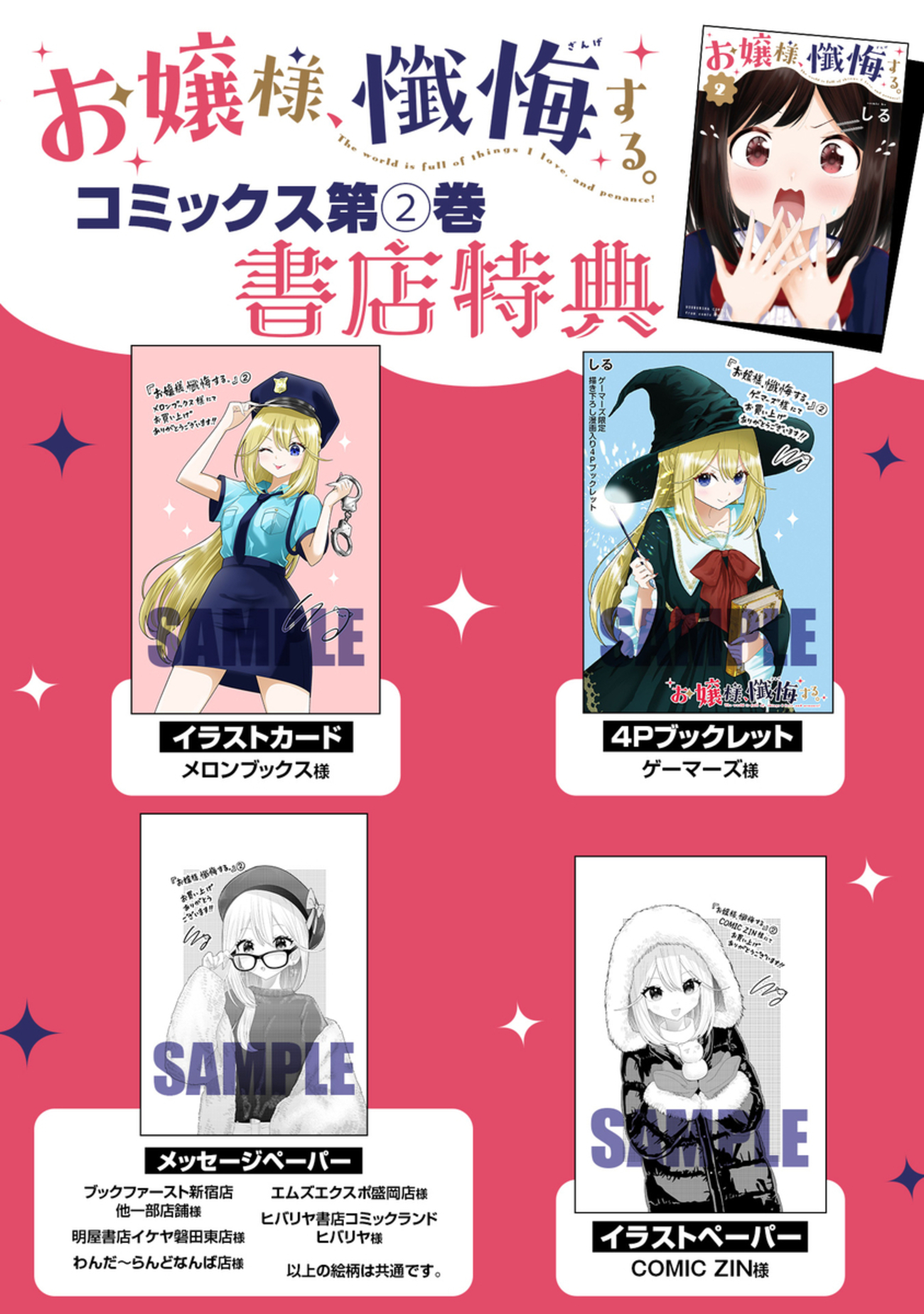 お嬢様、懺悔する。」2巻購入特典 2月14日（土）発売！ - コミック 