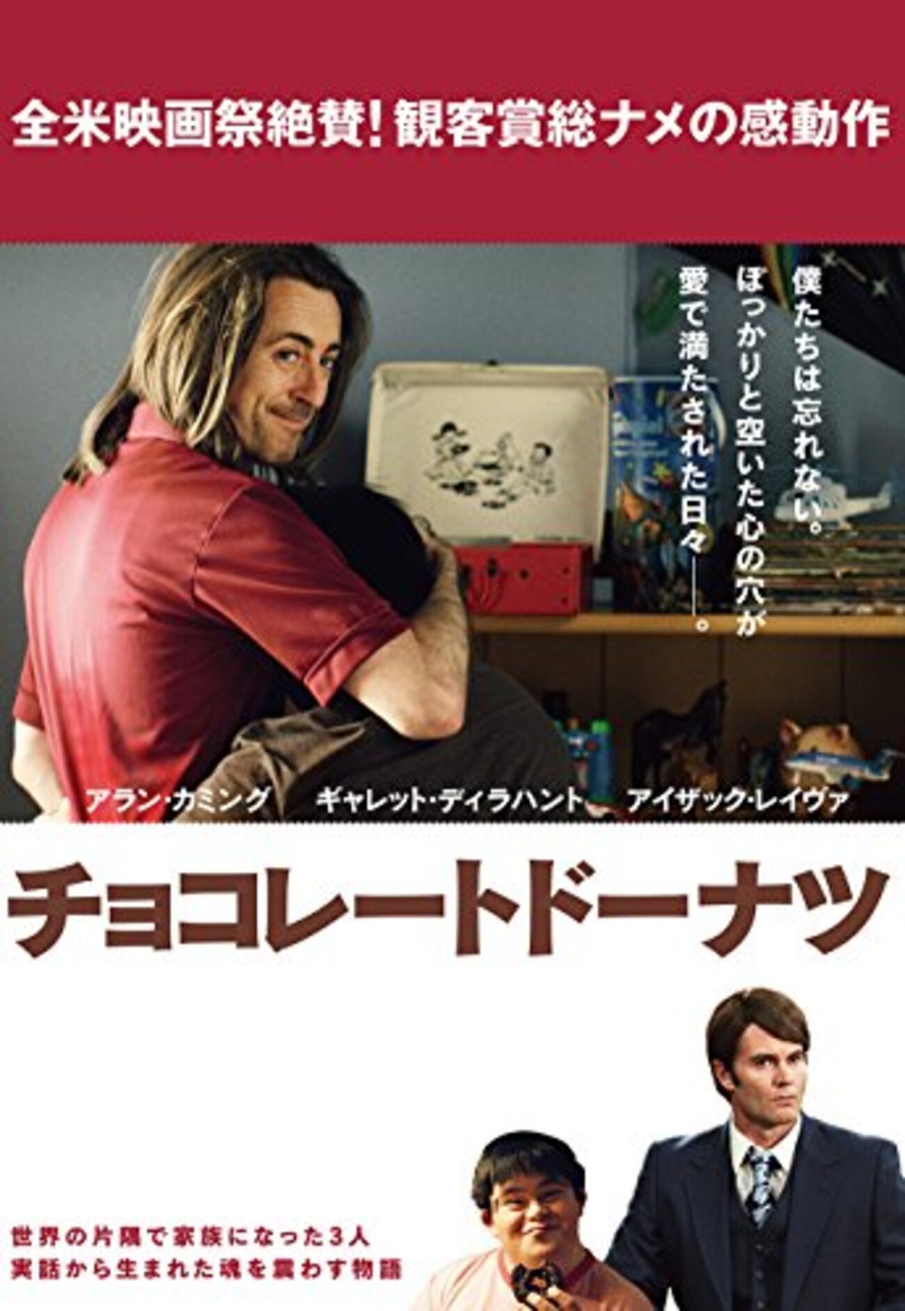 チョコレート ドーナツ 結末