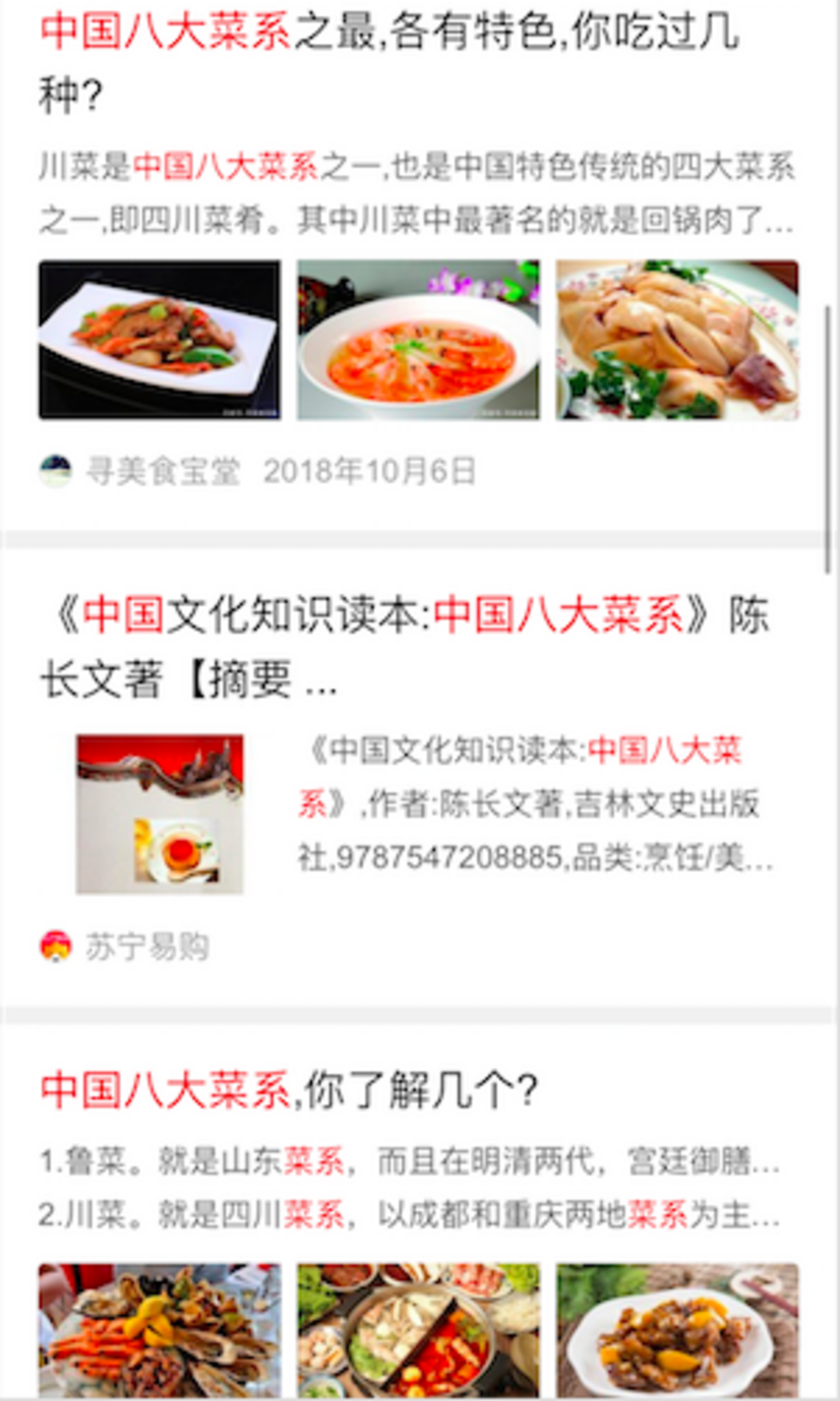 新 中国料理大全 4 四川料理 【公式通販】
