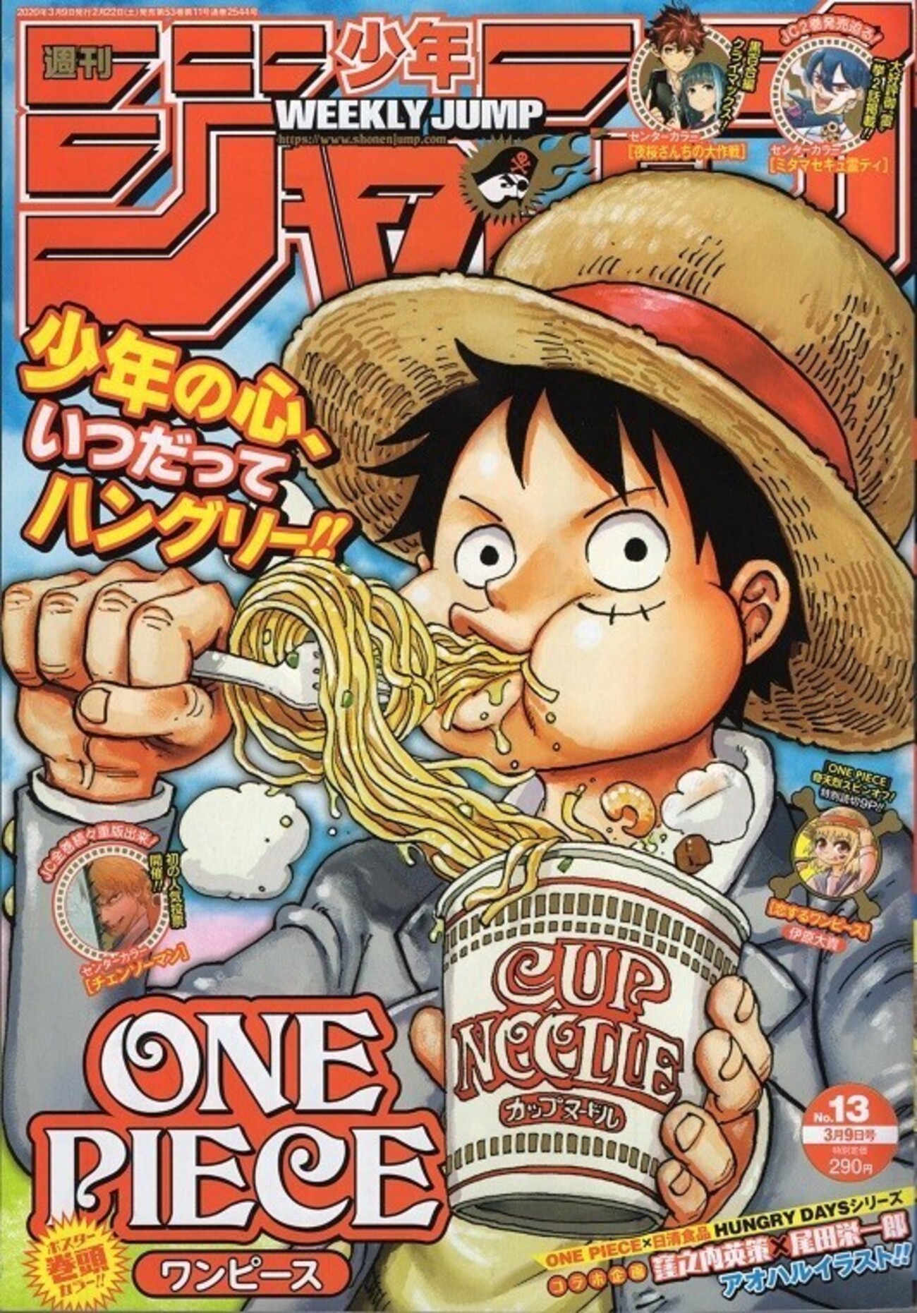 今週のジャンプ感想 2020年13号 の巻 - LUCKY☆LAND