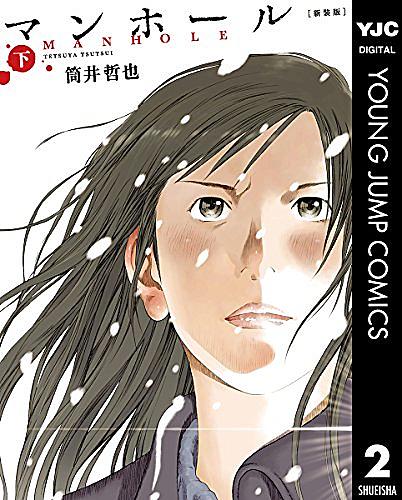 筒井哲也とは マンガの人気 最新記事を集めました はてな
