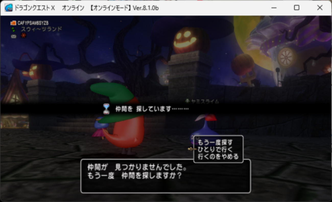 ドラクエ10 ハロウィンイベント2026を遊んできました！ソロで遊ぶ方法も紹介