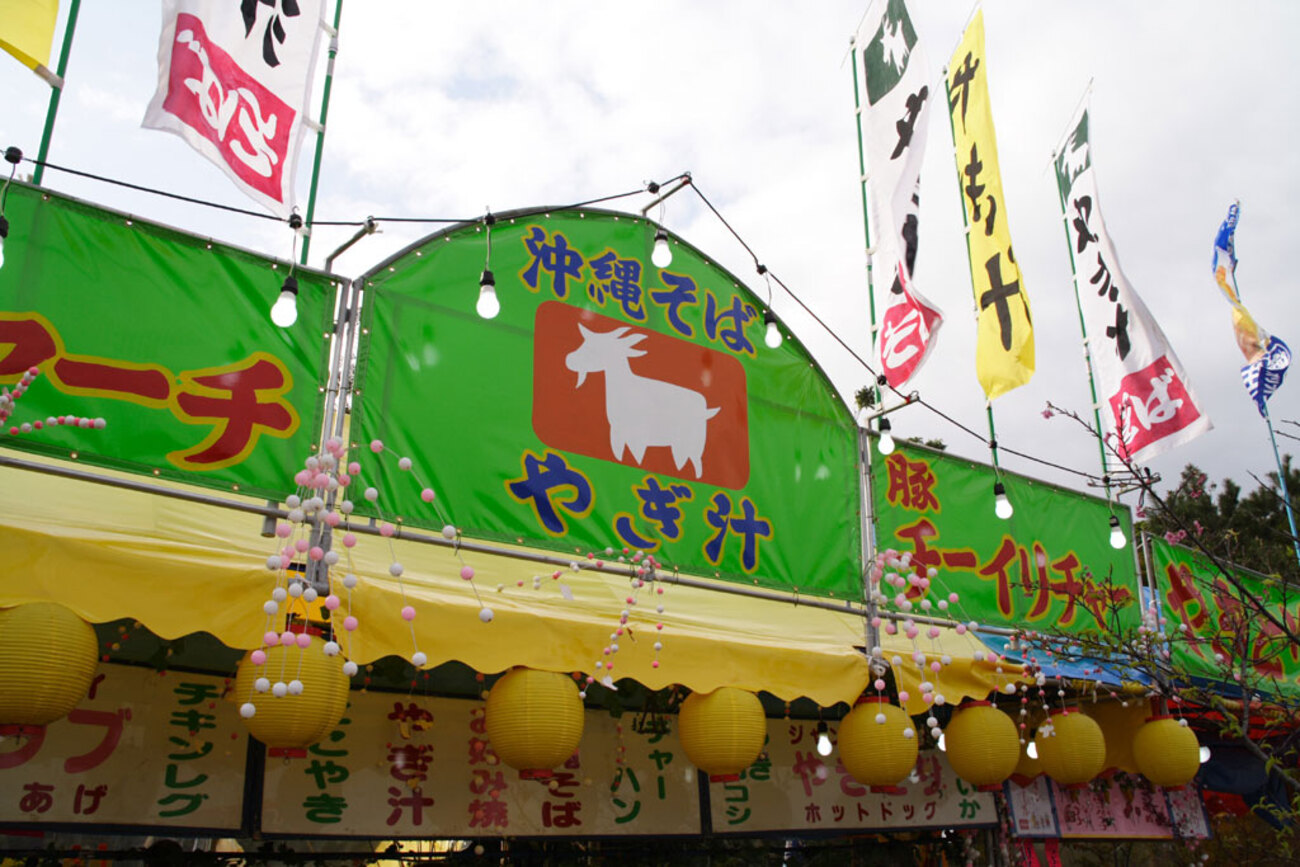 沖縄での祭りのテキ屋考 - Yの王宮