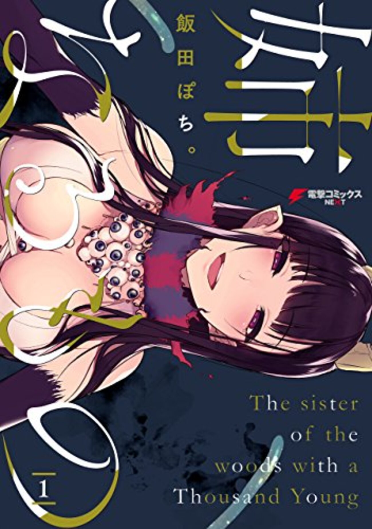 あねショタ　二次 姉なるもの」（飯田ぽち。）おねショタは種族を超える - 午前3時の太陽