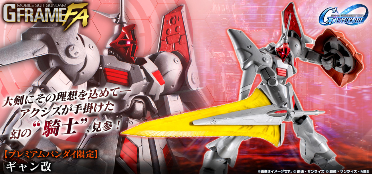 【機動戦士ガンダム GフレームFA】幻のギャンの発展機が6/27(金)13時からプレミアムバンダイ限定で受注開始！...