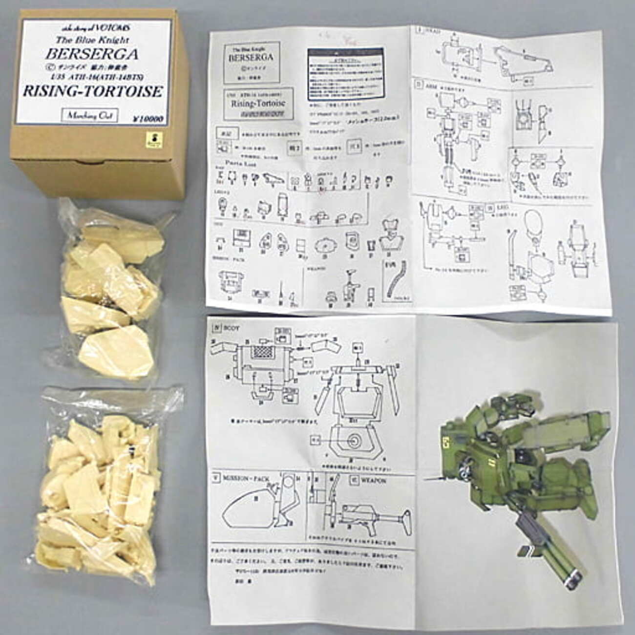 プラモデル　1/35 ATH-16(ATH-14BTS)ライジングトータス 「装甲騎兵ボトムズ外伝 青の騎士ベルゼルガ物語」 カラーレジンキャストキット 今プラモデルの1/35 ATH-16(ATH-14BTS)ライジングトータス