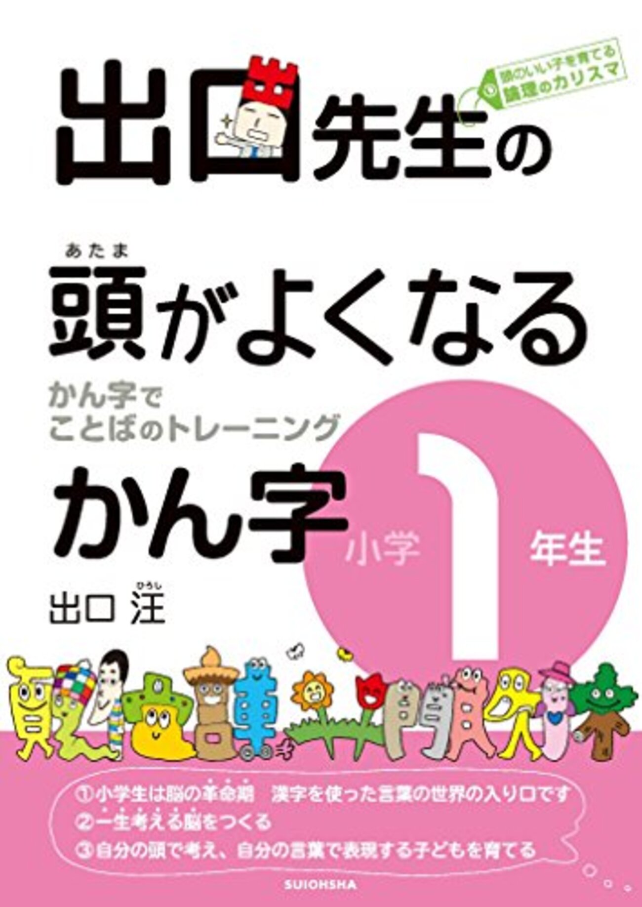 超レア【中学受験】国語　出口式教具　漢字　春休みに幼稚園~低学年先取り 国語と高校受験の話 出口先生の頭のよくなる漢字問題集の話 - 夢はかな
