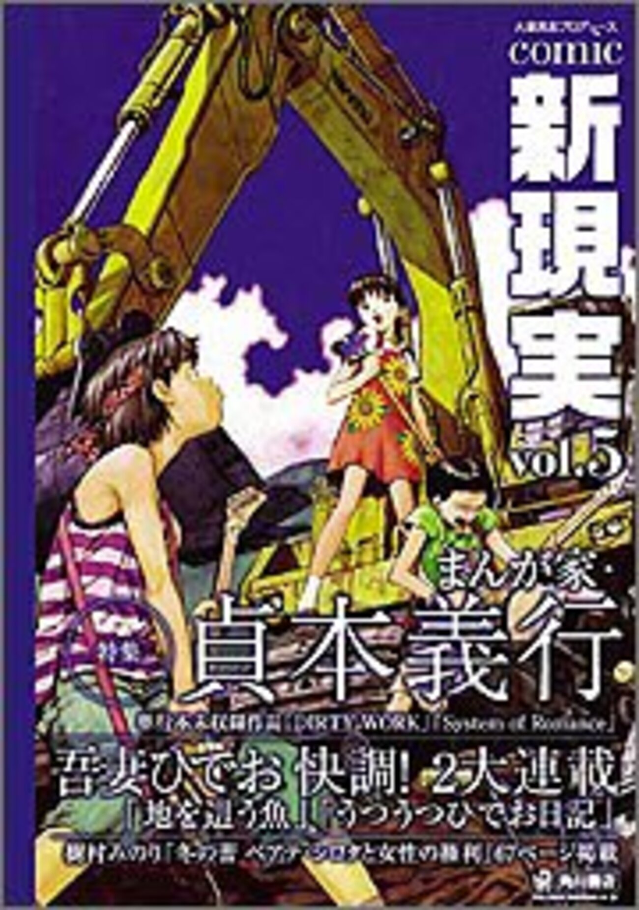 Comic新現実 : 大塚英志プロデュース ⁄ 古本、中古本、古書籍の通販は